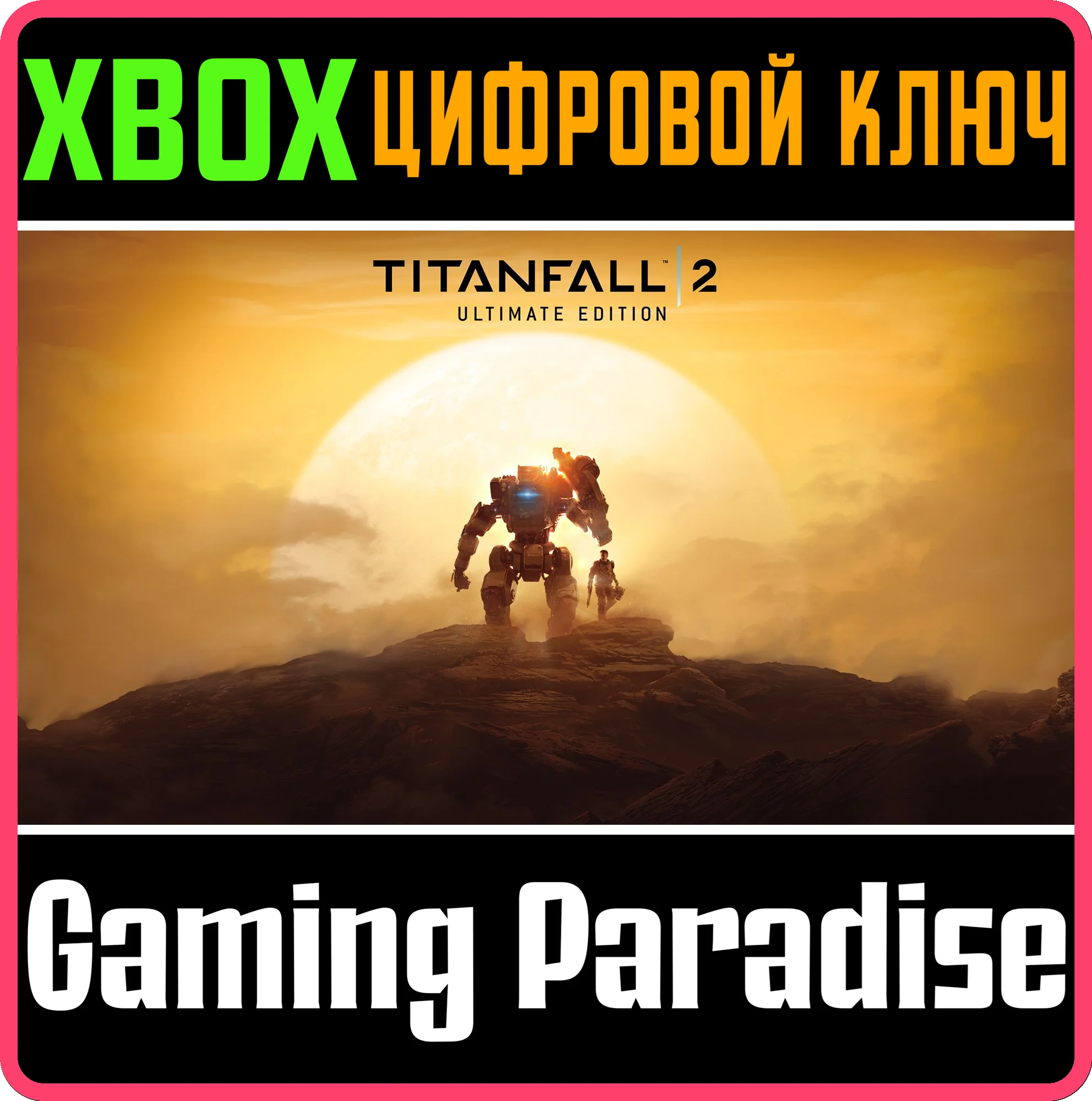 ❗TITANFALL 2: ULTIMATE EDITION❗XBOX ONE/X|S🔑КЛЮЧ❗