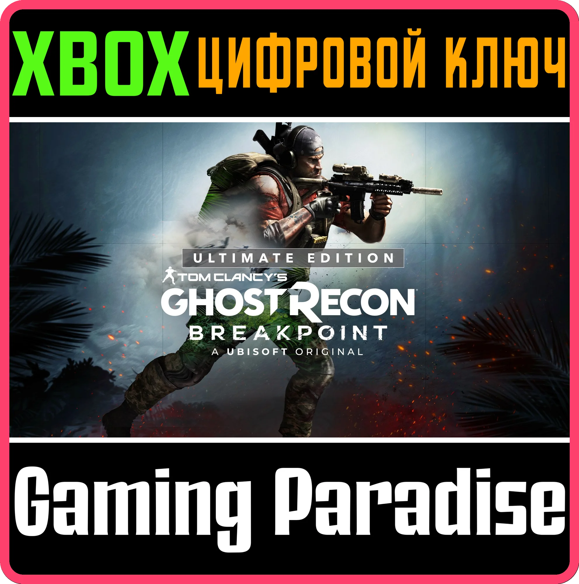 ❗TOM CLANCY'S GHOST RECON BREAKPOINT ULTIMATE❗XBOX КЛЮЧ