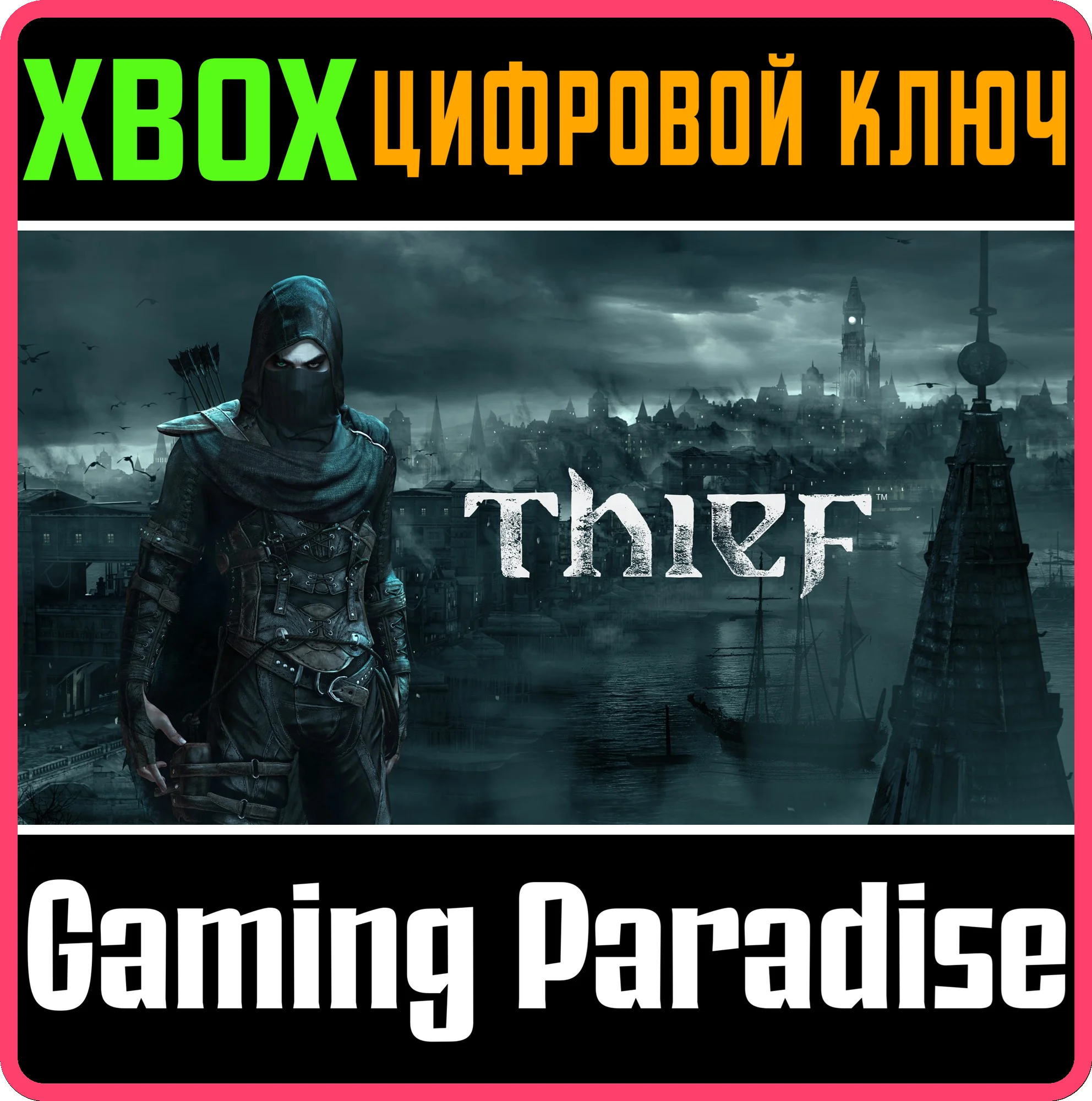 ❗THIEF❗XBOX ONE/X|S🔑КЛЮЧ❗