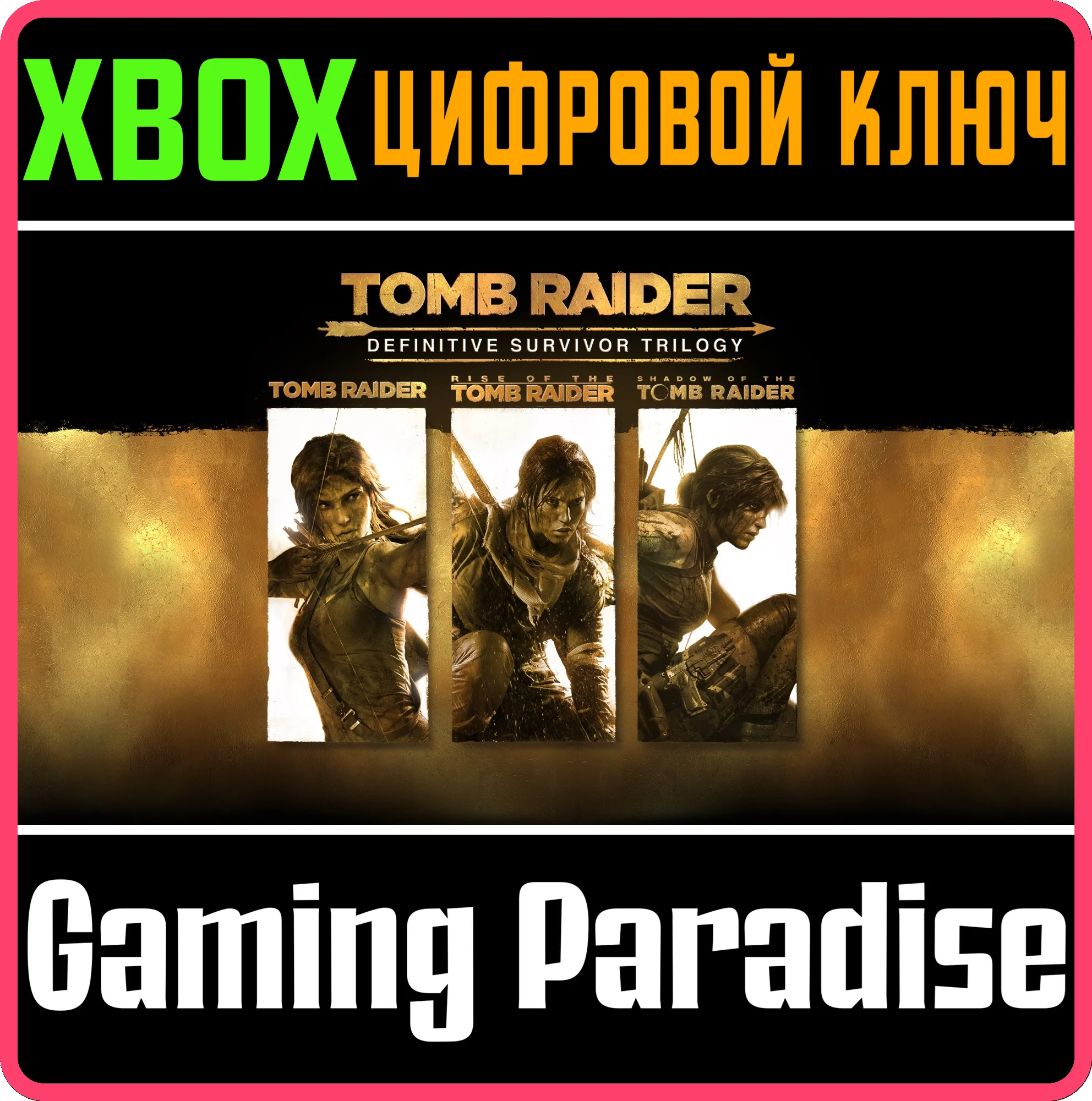 ❗TOMB RAIDER: DEFINITIVE SURVIVOR TRILOGY❗XBOX🔑КЛЮЧ❗