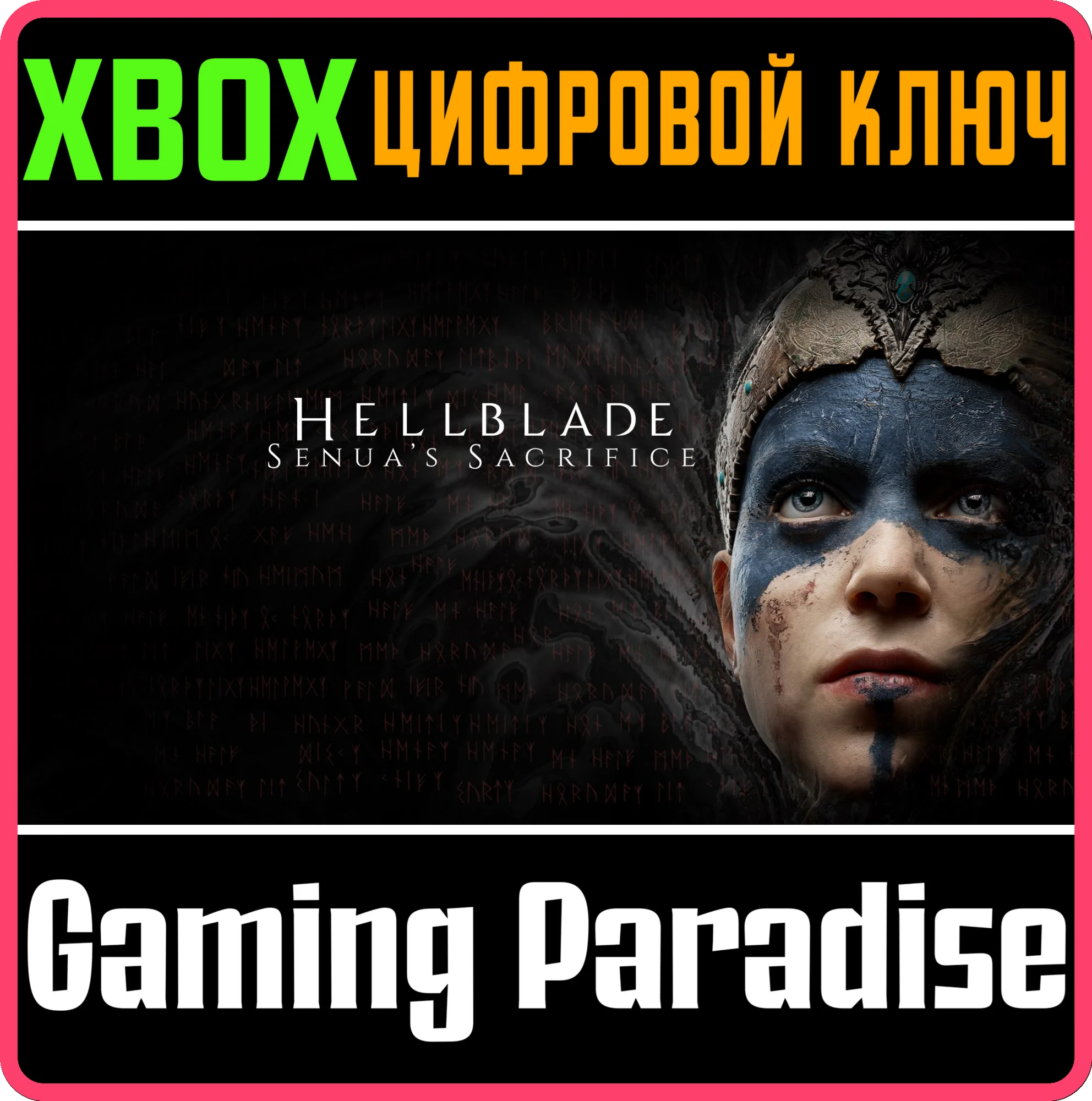 ❗HELLBLADE: SENUA'S SACRIFICE❗XBOX ONE/X|S🔑КЛЮЧ❗