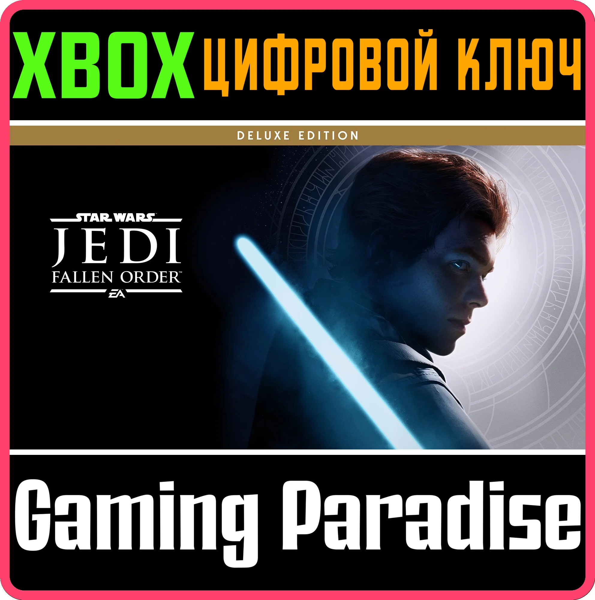 ❗STAR WARS JEDI: FALLEN ORDER DELUXE EDITION❗XBOX КЛЮЧ❗
