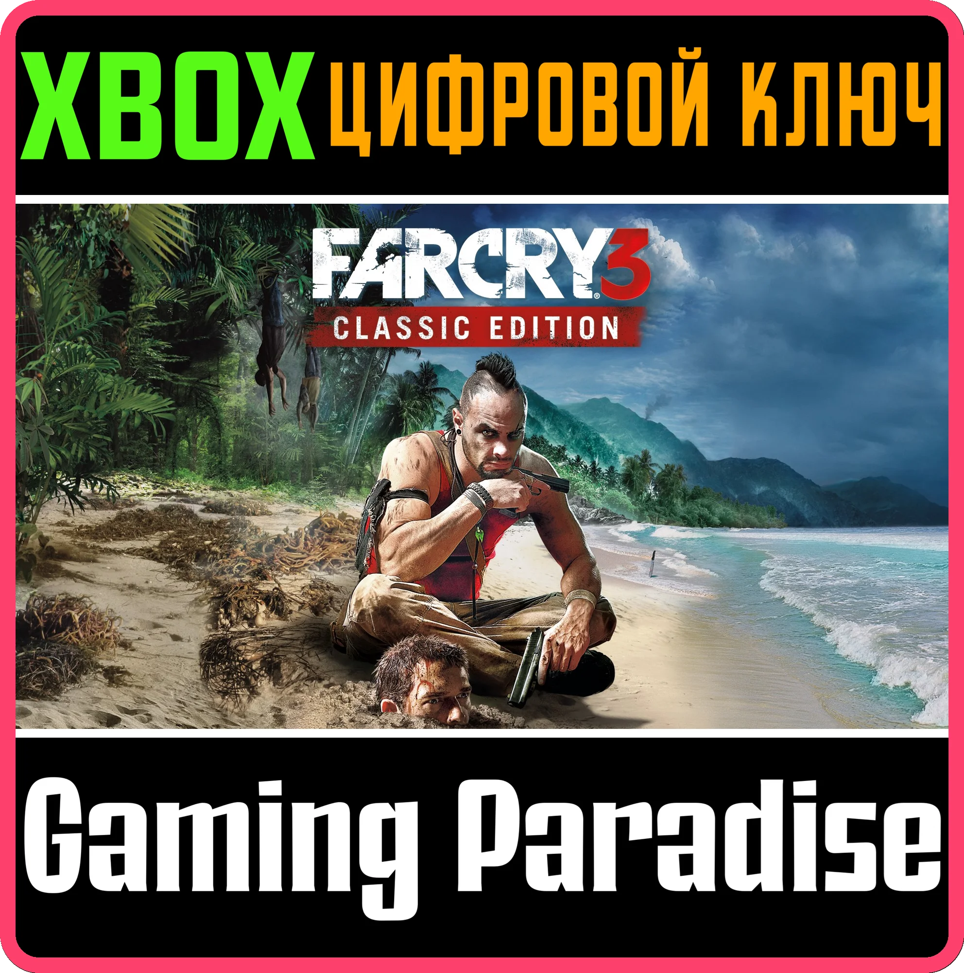 ❗FAR CRY 3 CLASSIC EDITION❗XBOX ONE/X|S🔑КЛЮЧ❗