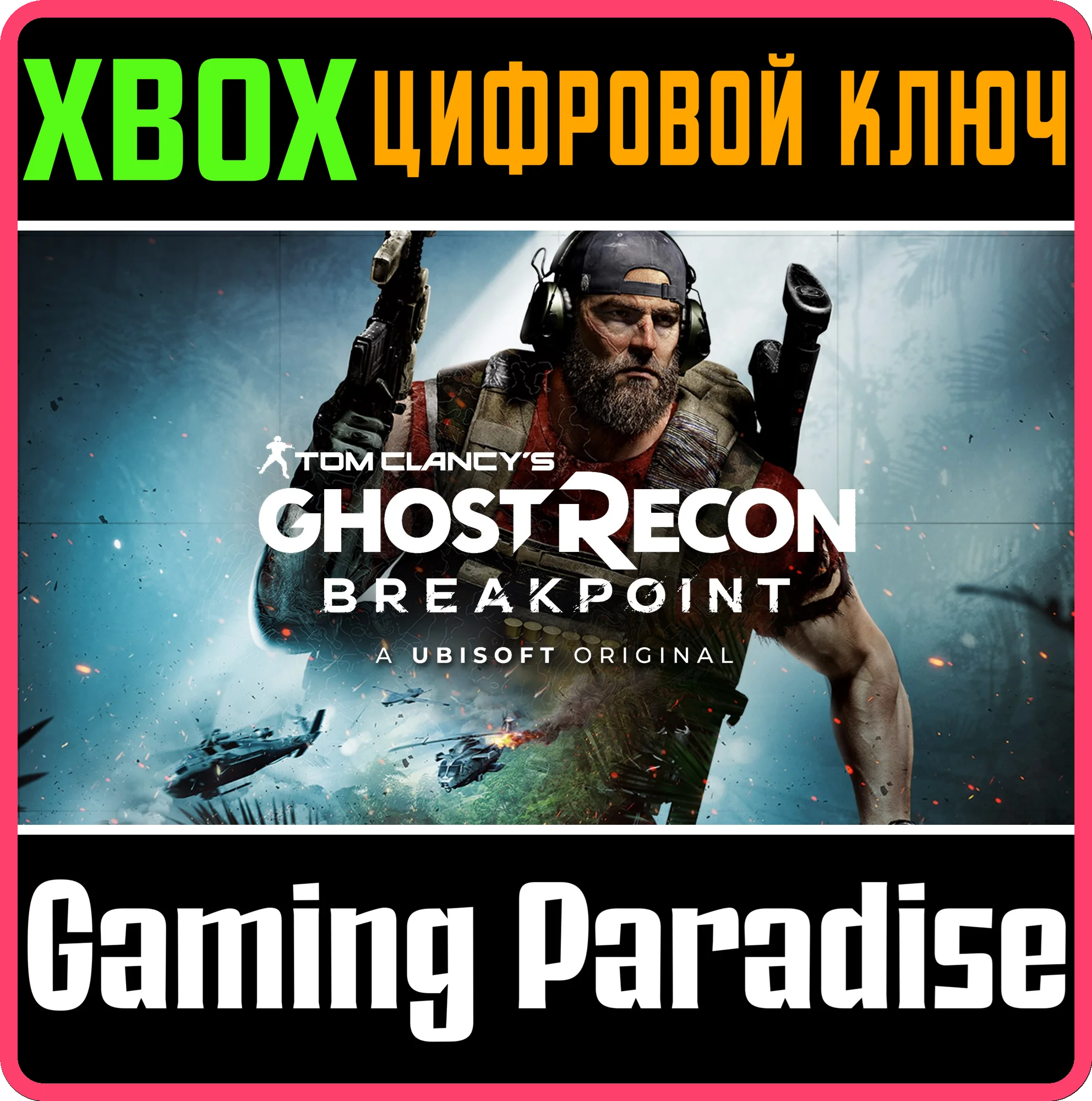 ❗TOM CLANCY'S GHOST RECON BREAKPOINT❗XBOX🔑КЛЮЧ❗