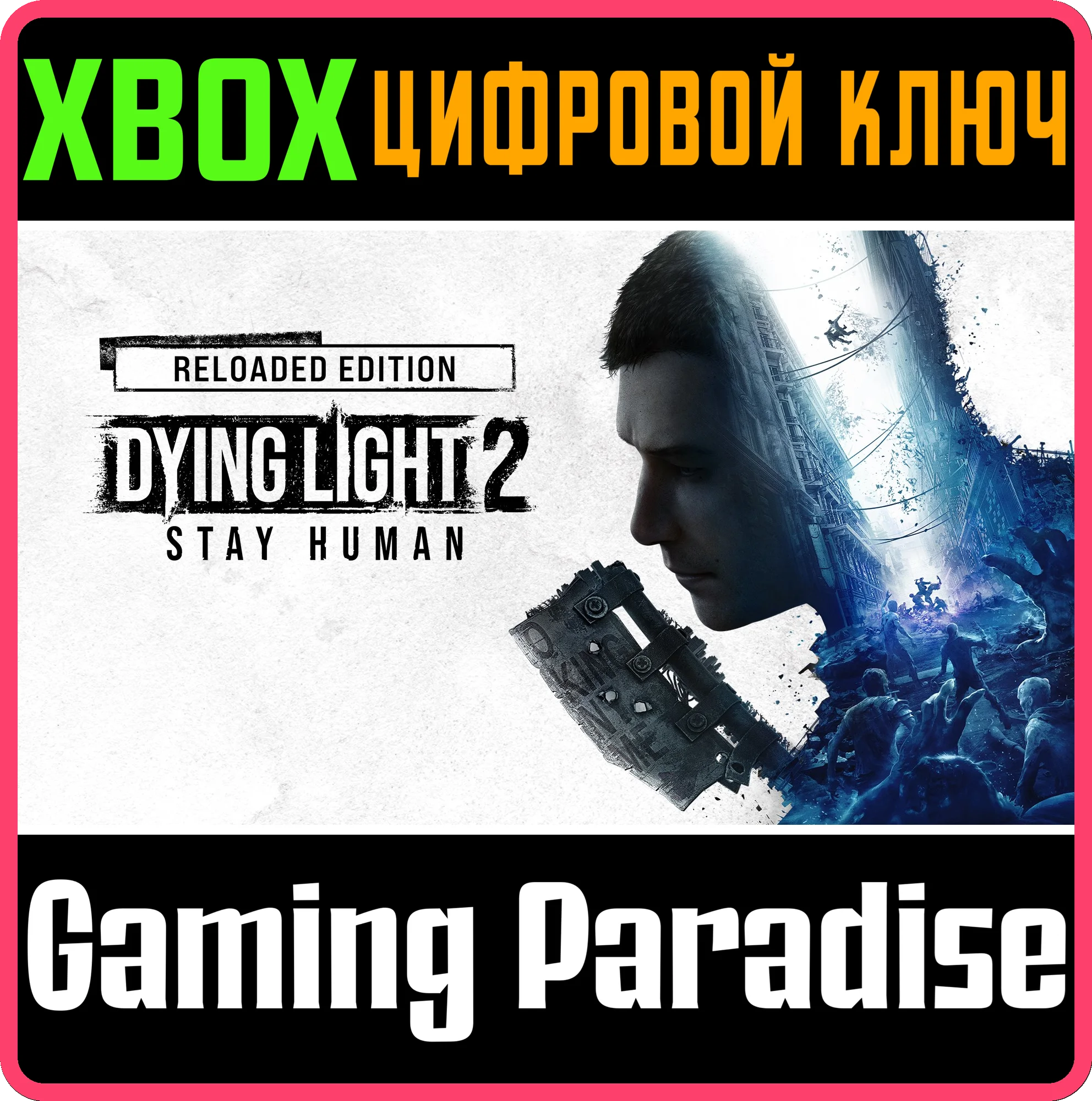 DYING LIGHT 2 STAY HUMAN - Reloaded Edition❗XBOX 🔑КЛЮЧ