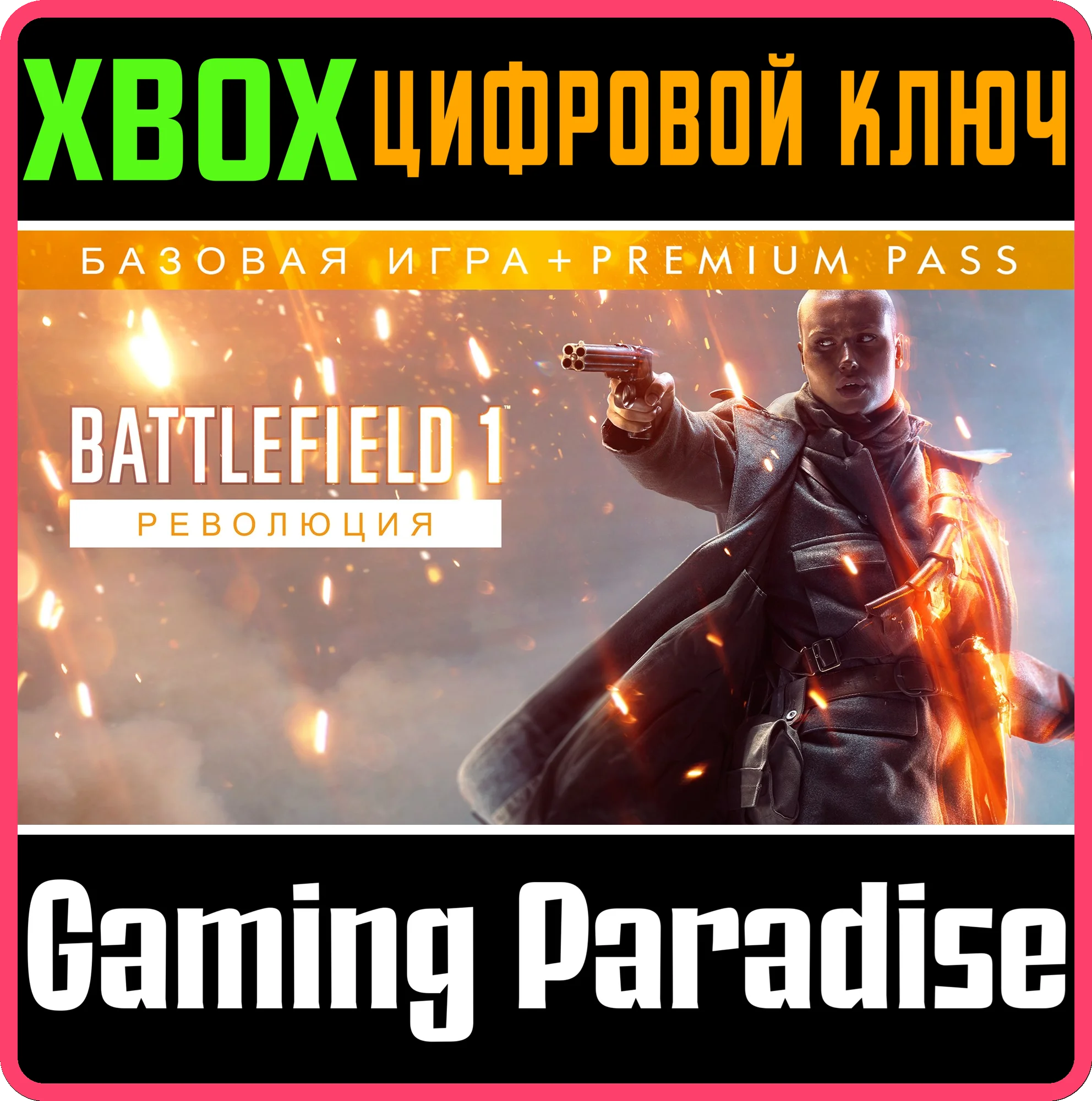 ❗BATTLEFIELD 1 REVOLUTION❗XBOX ONE/X|S🔑КЛЮЧ❗