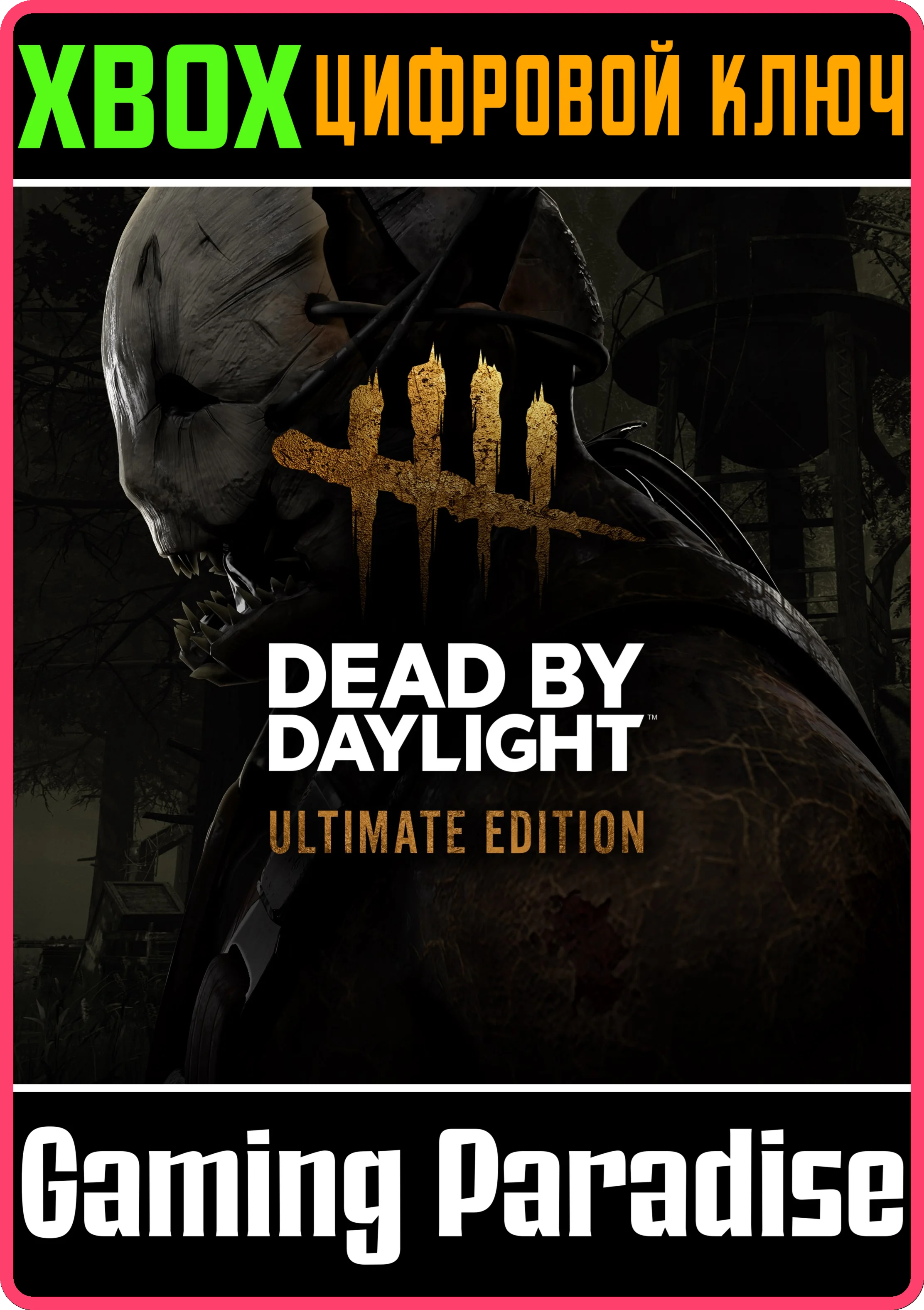 DEAD BY DAYLIGHT: ULTIMATE EDITIONXBOX ONE/X|SКЛЮЧ