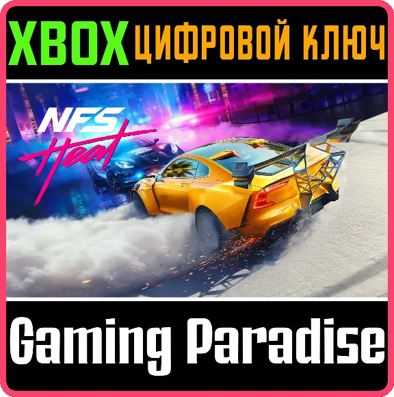 ❗NEED FOR SPEED™ HEAT ❗XBOX ONE|X/S🔑КЛЮЧ❗