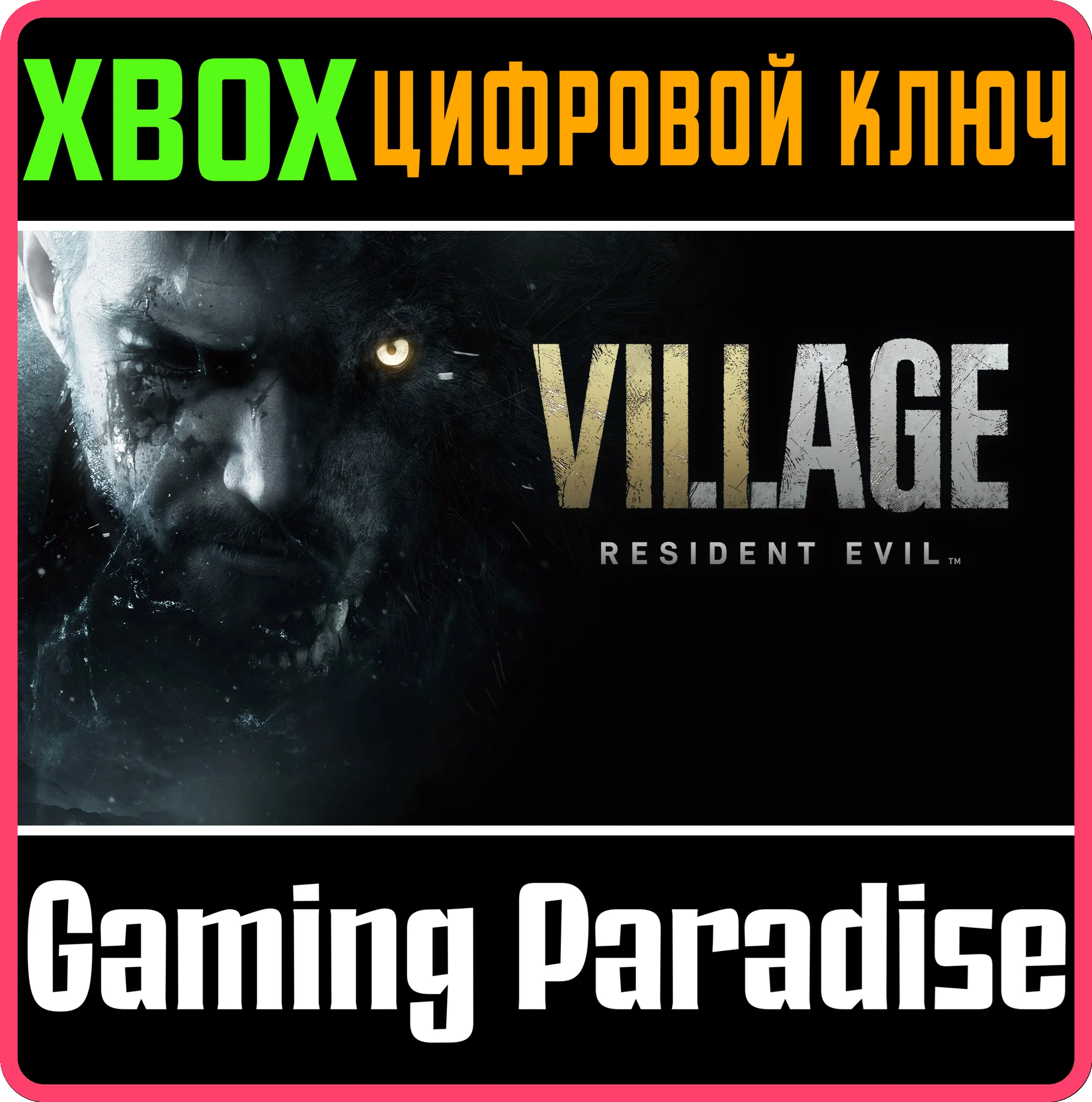 ❗RESIDENT EVIL VILLAGE❗XBOX ONE/X|S🔑КЛЮЧ❗