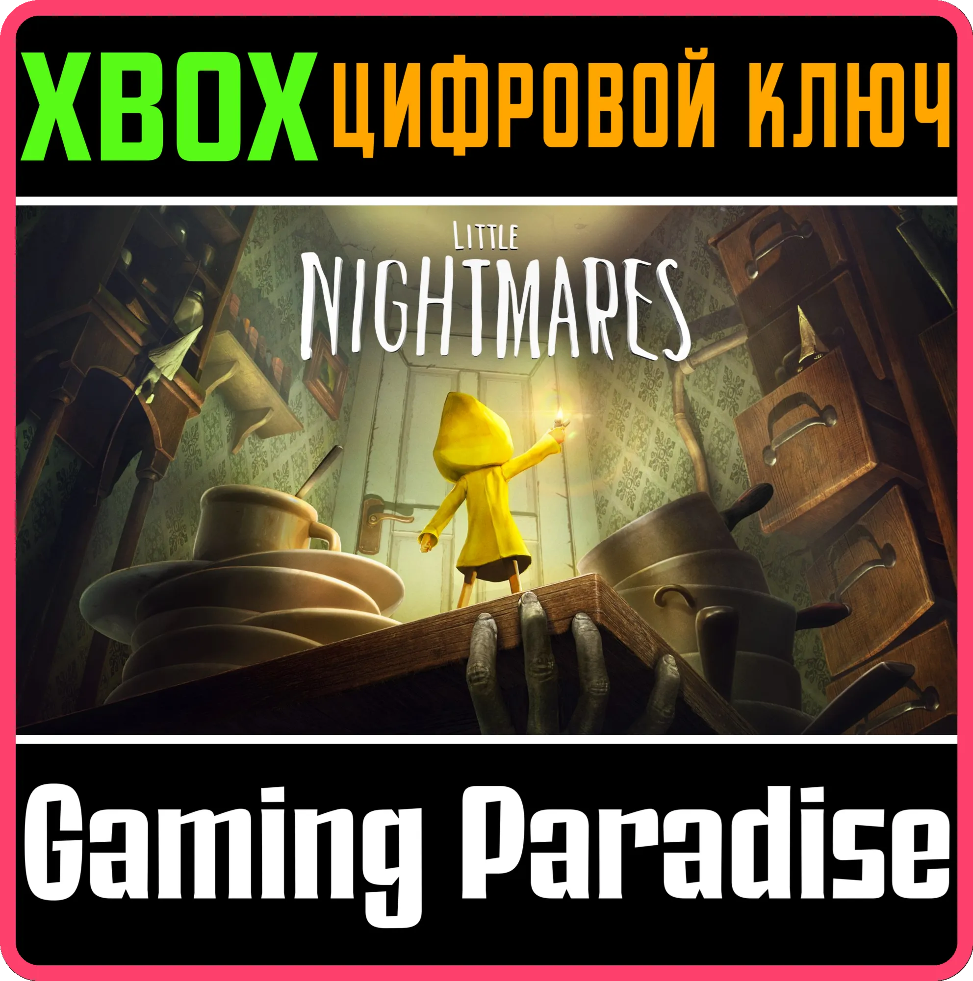 LITTLE NIGHTMARESXBOX ONE/X|SКЛЮЧ