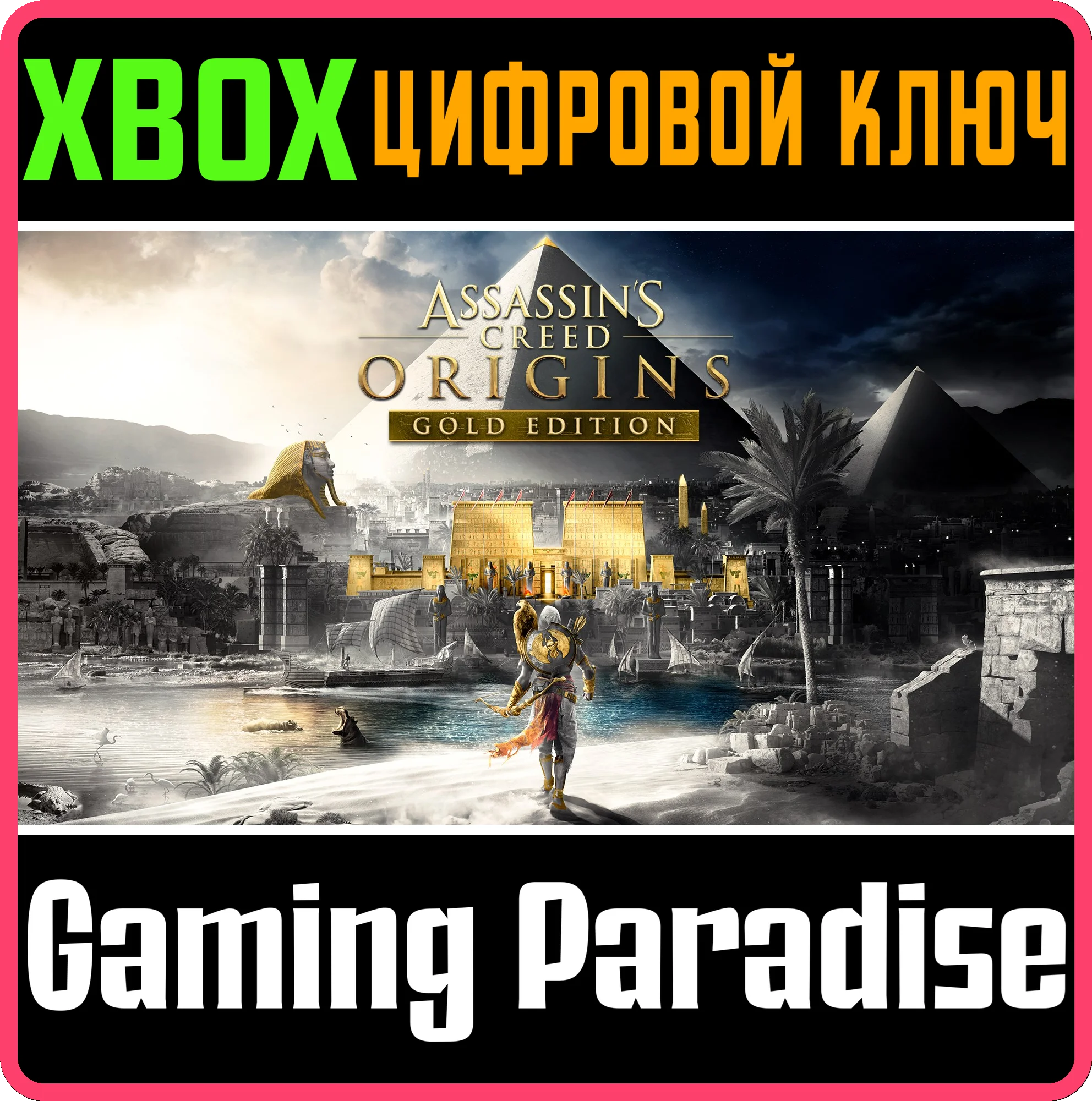 ❗ASSASSIN'S CREED ORIGINS - GOLD EDITION❗XBOX КЛЮЧ🔑❗
