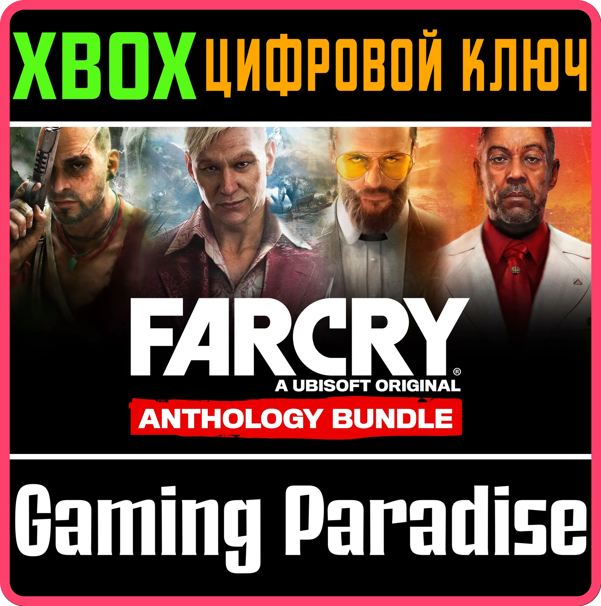 FAR CRY ANTHOLOGY BUNDLE (3,4,5,6) КЛЮЧ|XBOX ONE/X|S 🔑