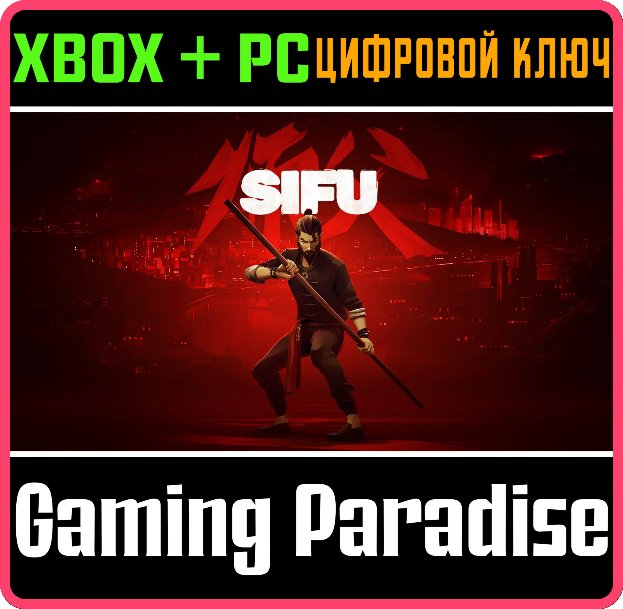 SIFUXBOX ONE/X|S+ПККЛЮЧ
