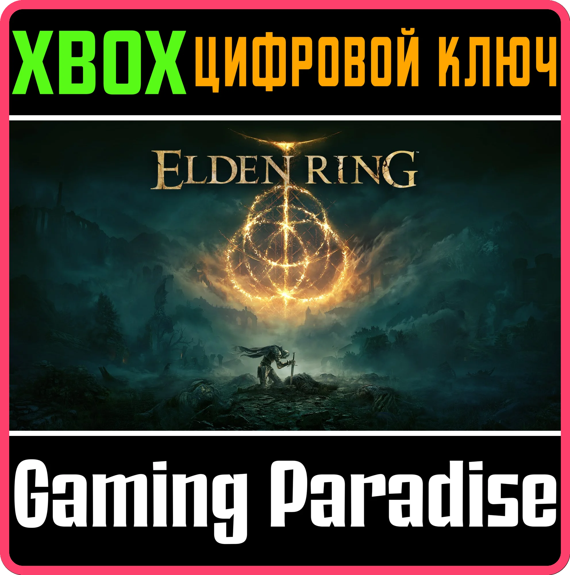 ❗ELDEN RING❗XBOX ONE/X|S🔑КЛЮЧ❗