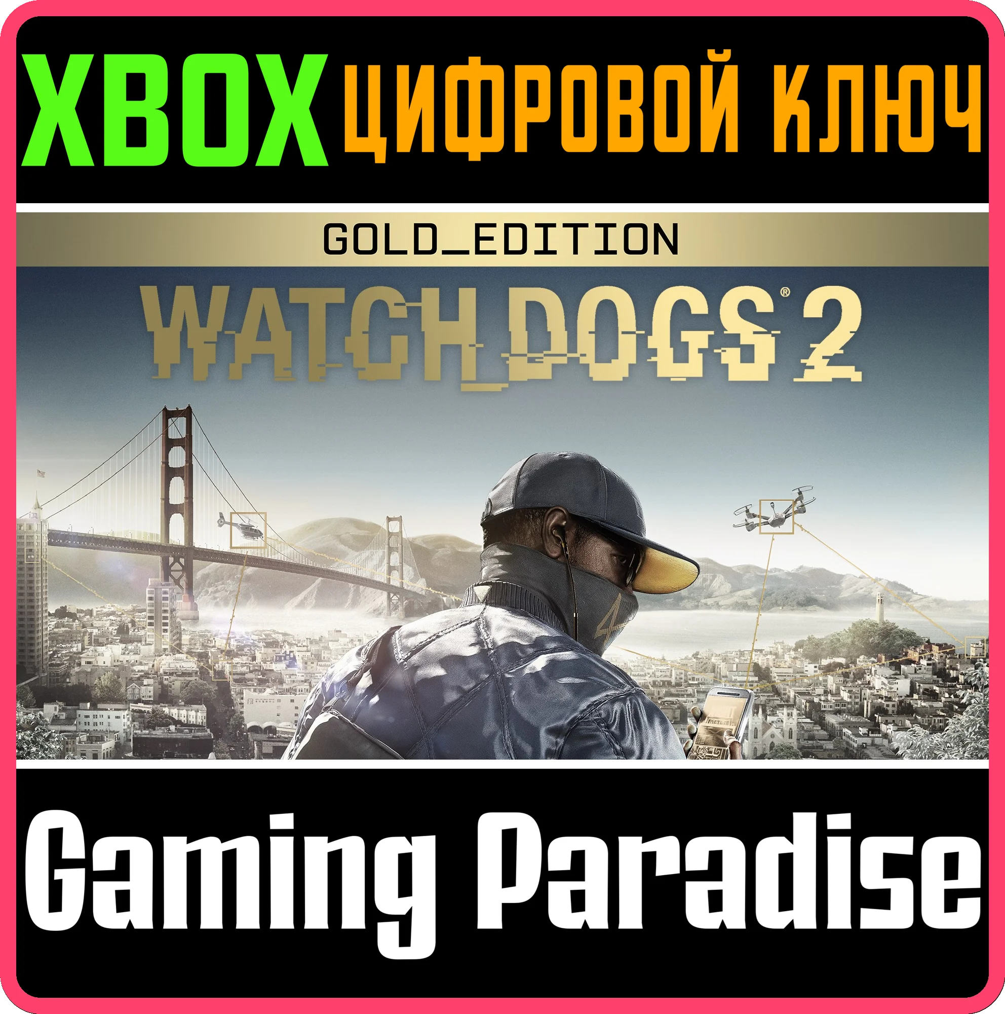 ❗WATCH DOGS 2 - GOLD EDITION❗XBOX ONE/X|S🔑КЛЮЧ❗