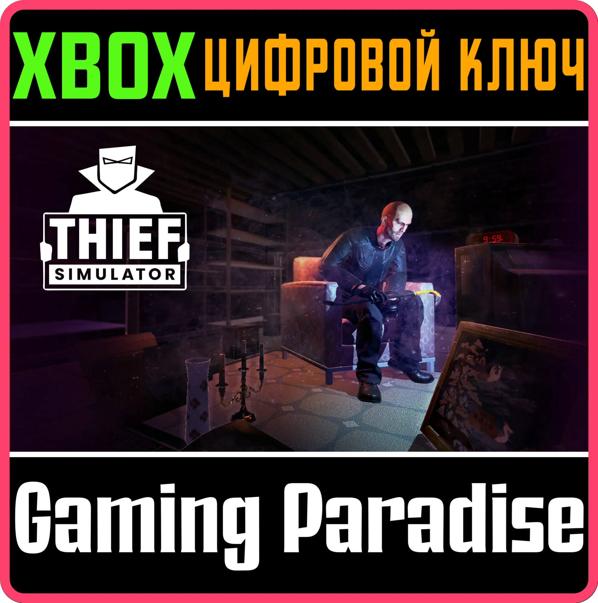 ❗THIEF SIMULATOR❗XBOX ONE/X|S🔑КЛЮЧ❗