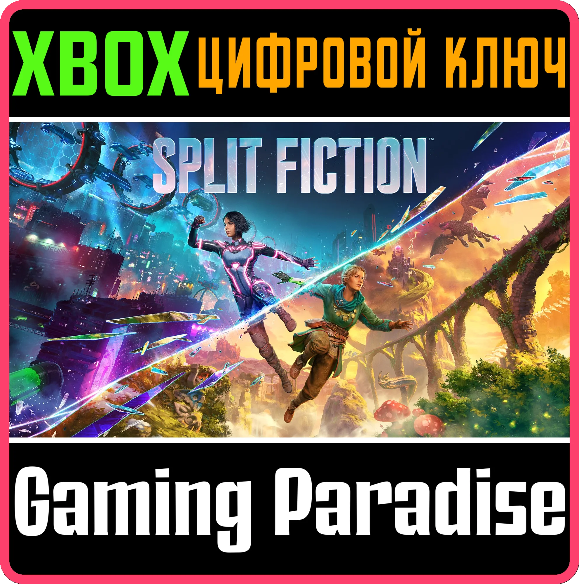 SPLIT FICTIONXBOX X|SКЛЮЧ СРАЗУ