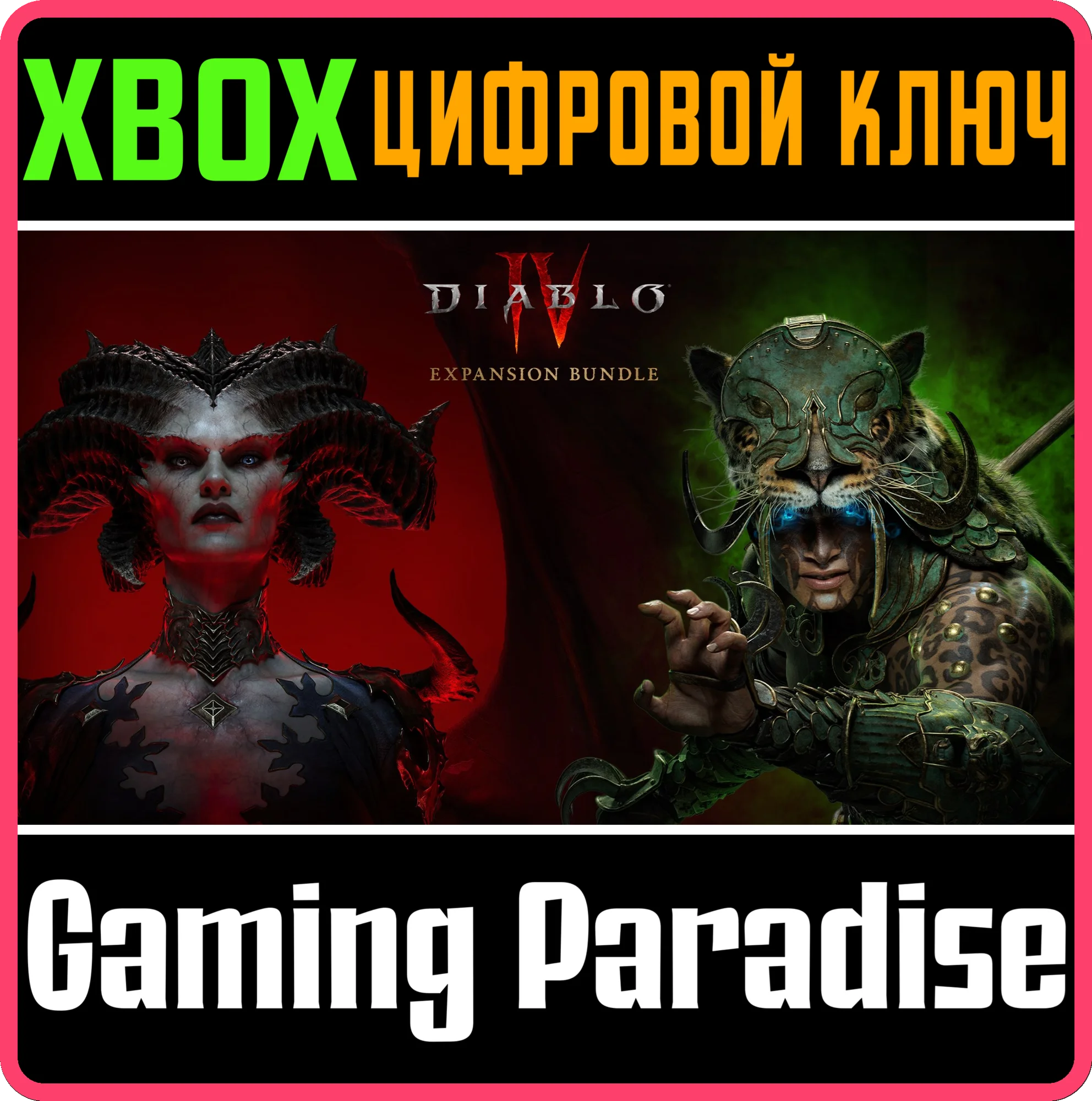❗DIABLO IV - EXPANSION BUNDLE❗XBOX ONE/X|S🔑KEY❗