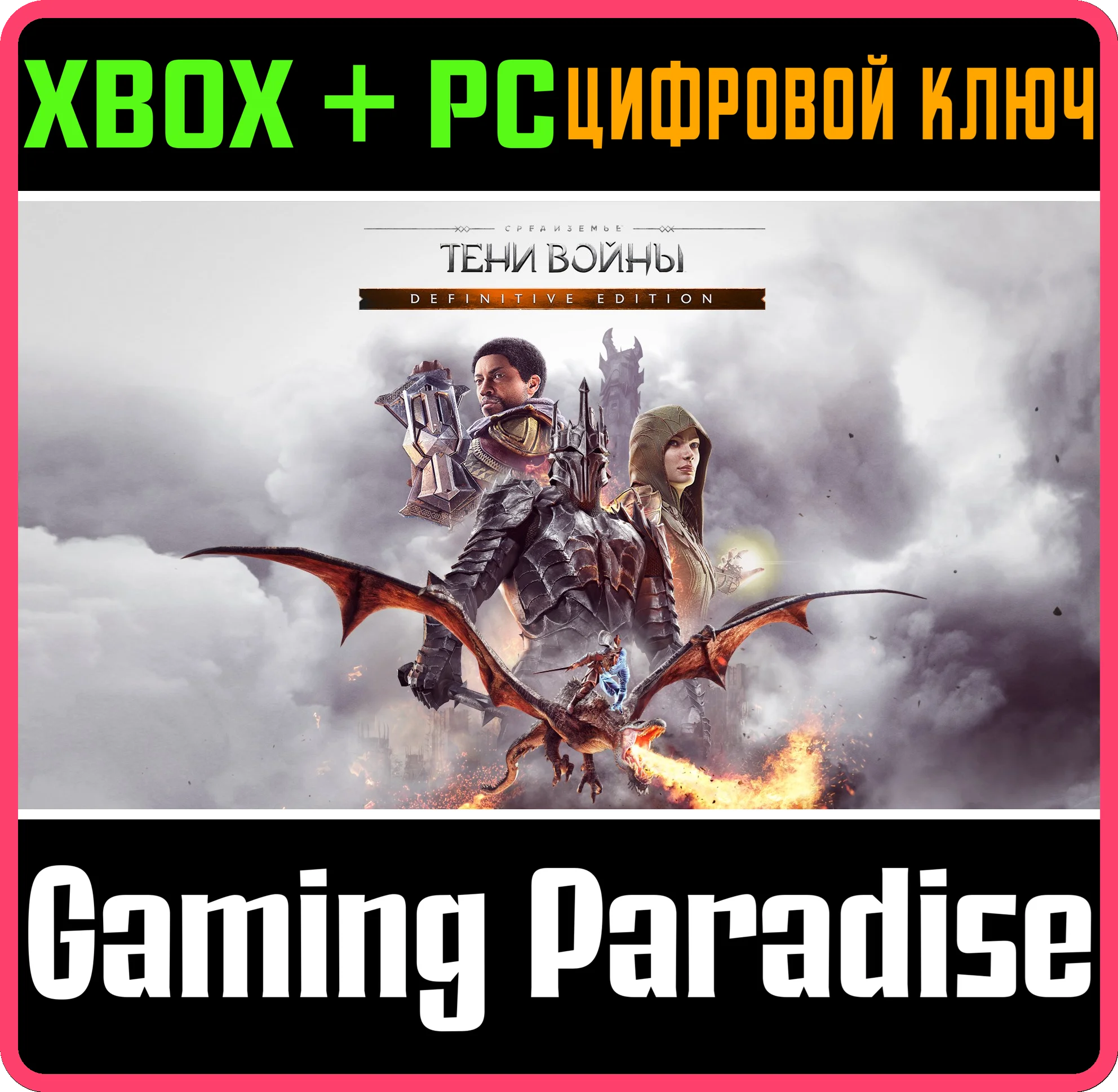 ❗ПОЛНОЕ ИЗДАНИЕ СРЕДИЗЕМЬЕ: ТЕНИ ВОЙНЫ❗XBOX+PC🔑КЛЮЧ❗