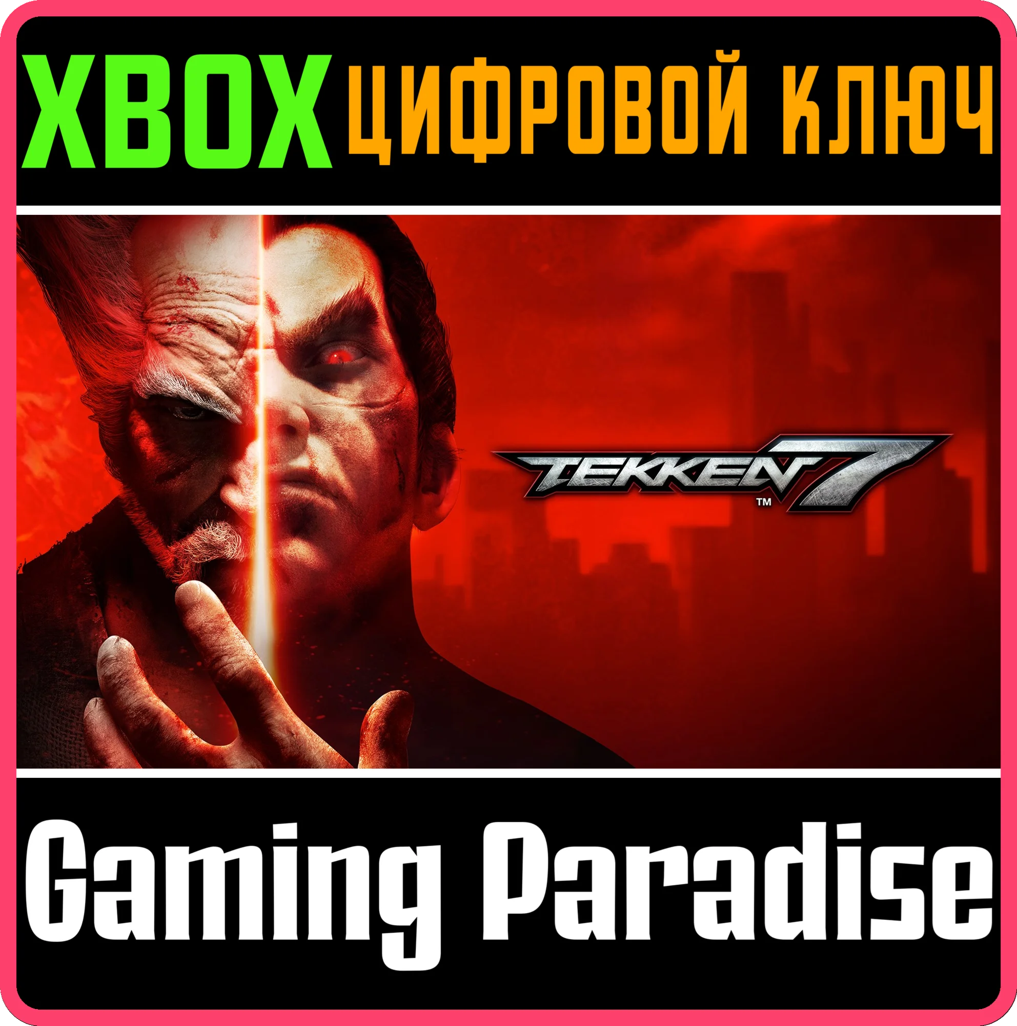 TEKKEN 7 XBOX ONE|X/SКЛЮЧ