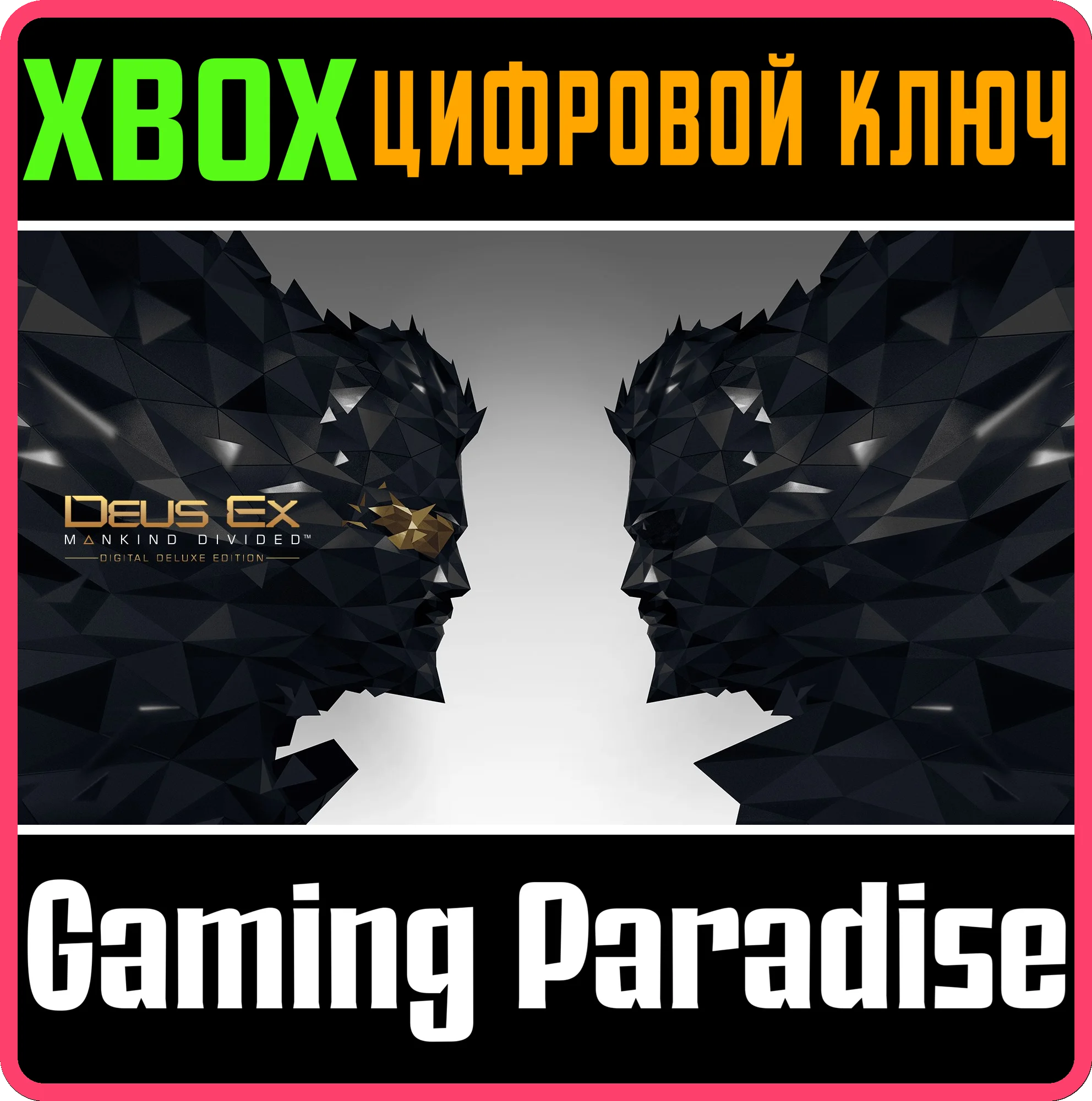 ❗DEUS EX: MANKIND DIVIDED DELUXE ❗XBOX ONE|X/S🔑КЛЮЧ❗