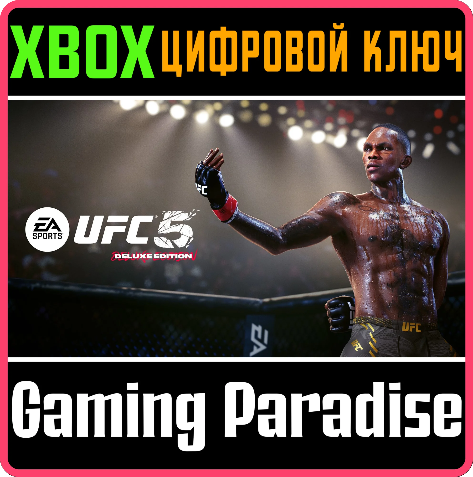 ❗UFC 5 Deluxe❗ДОСТУПНО СРАЗУ❗ XBOX SERIES🔑
