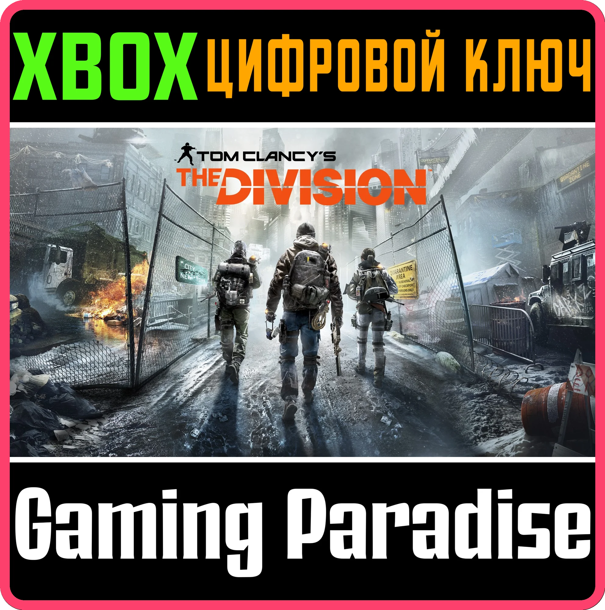 ❗TOM CLANCY'S THE DIVISION❗XBOX ONE/X|S🔑КЛЮЧ❗