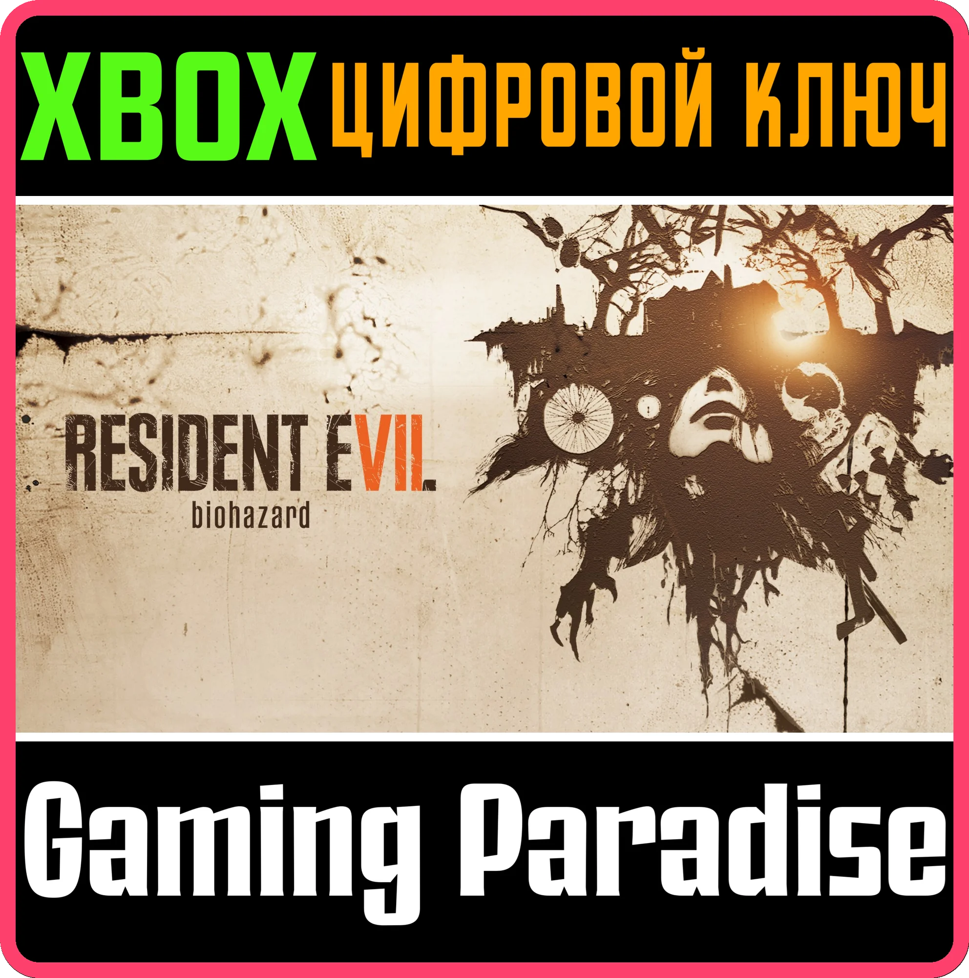 ❗RESIDENT EVIL 7 BIOHAZARD❗XBOX ONE/X|S🔑КЛЮЧ❗
