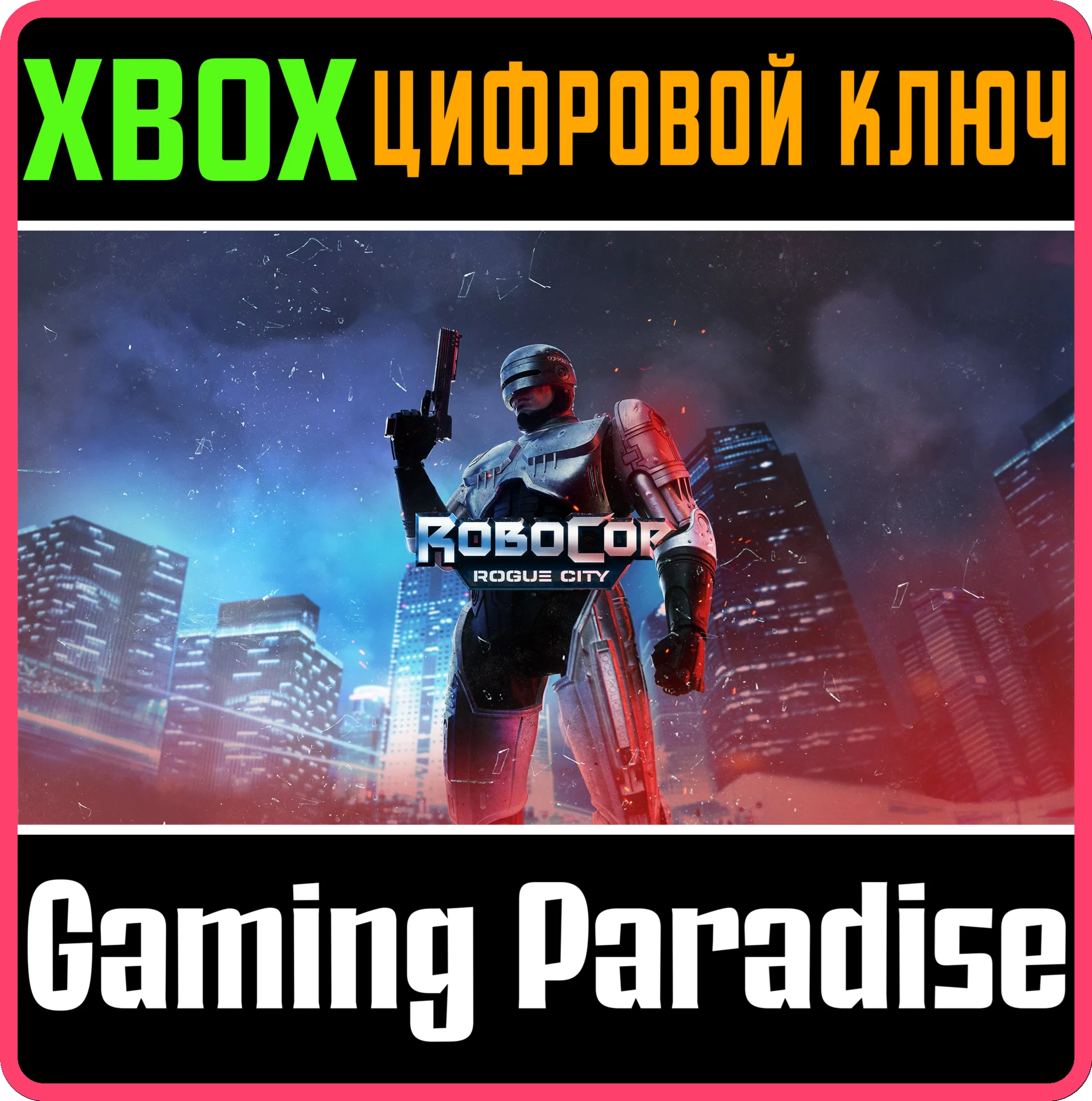 ❗ROBOCOP: ROGUE CITY❗XBOX X|S🔑KEY❗
