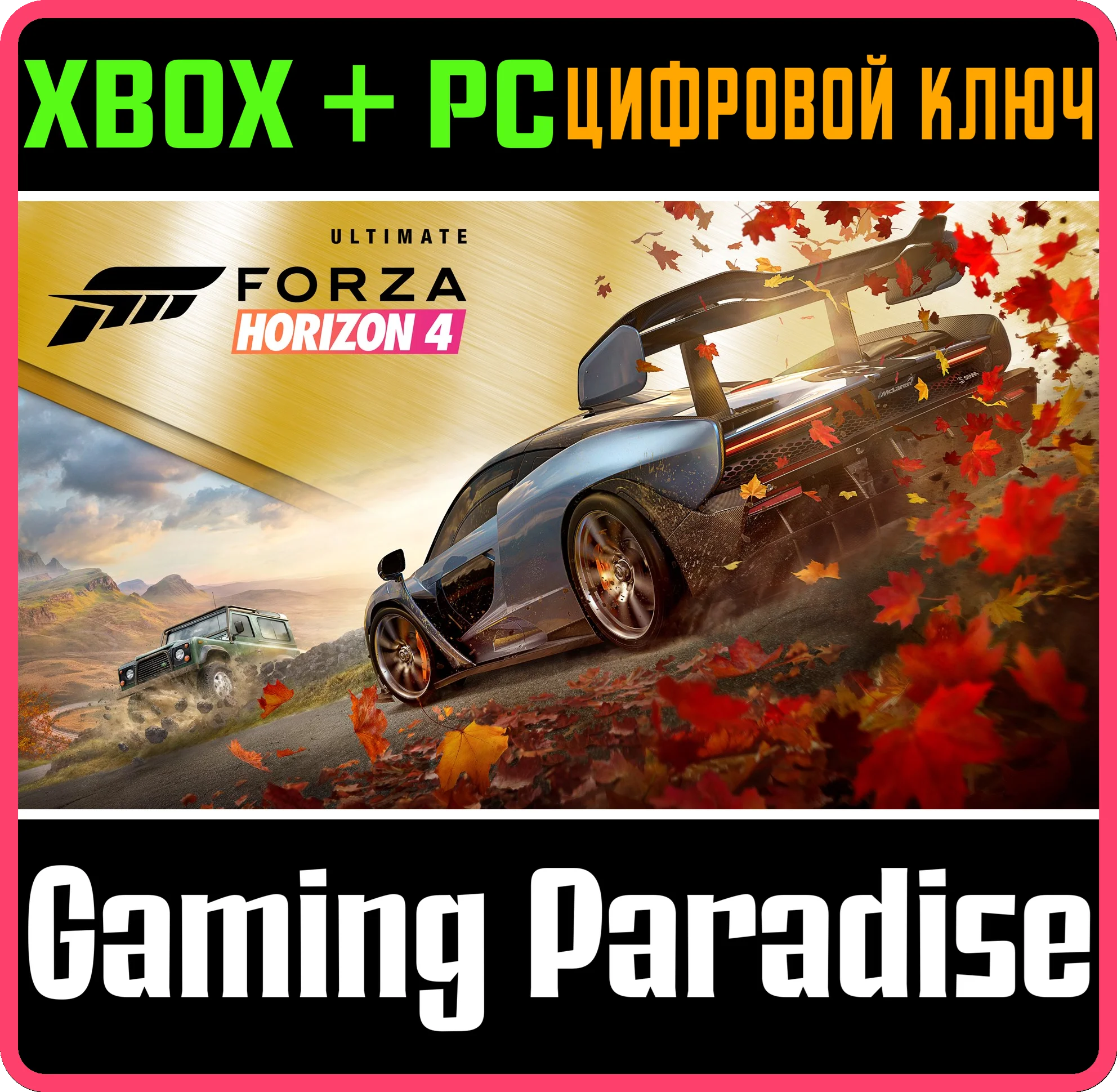 ❗FORZA HORIZON 4 ULTIMATE EDITION❗ XBOX +ПК🔑КЛЮЧ