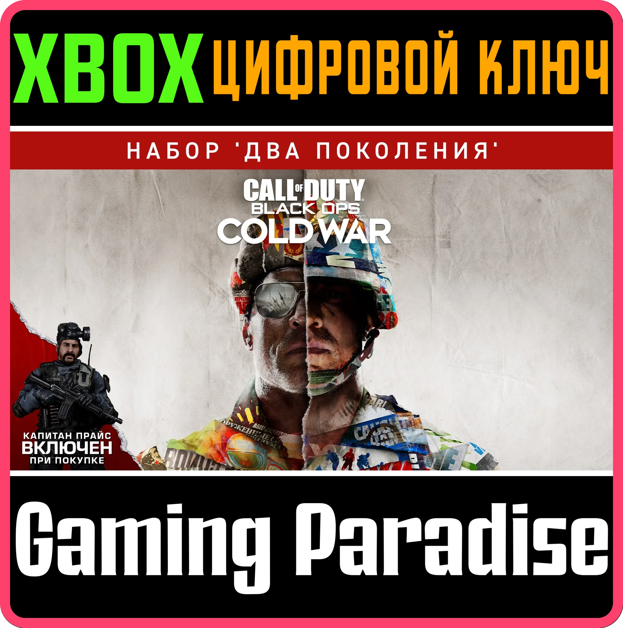❗CALL OF DUTY: BLACK OPS COLD WAR - CROSS-GEN ❗XBOX КОД