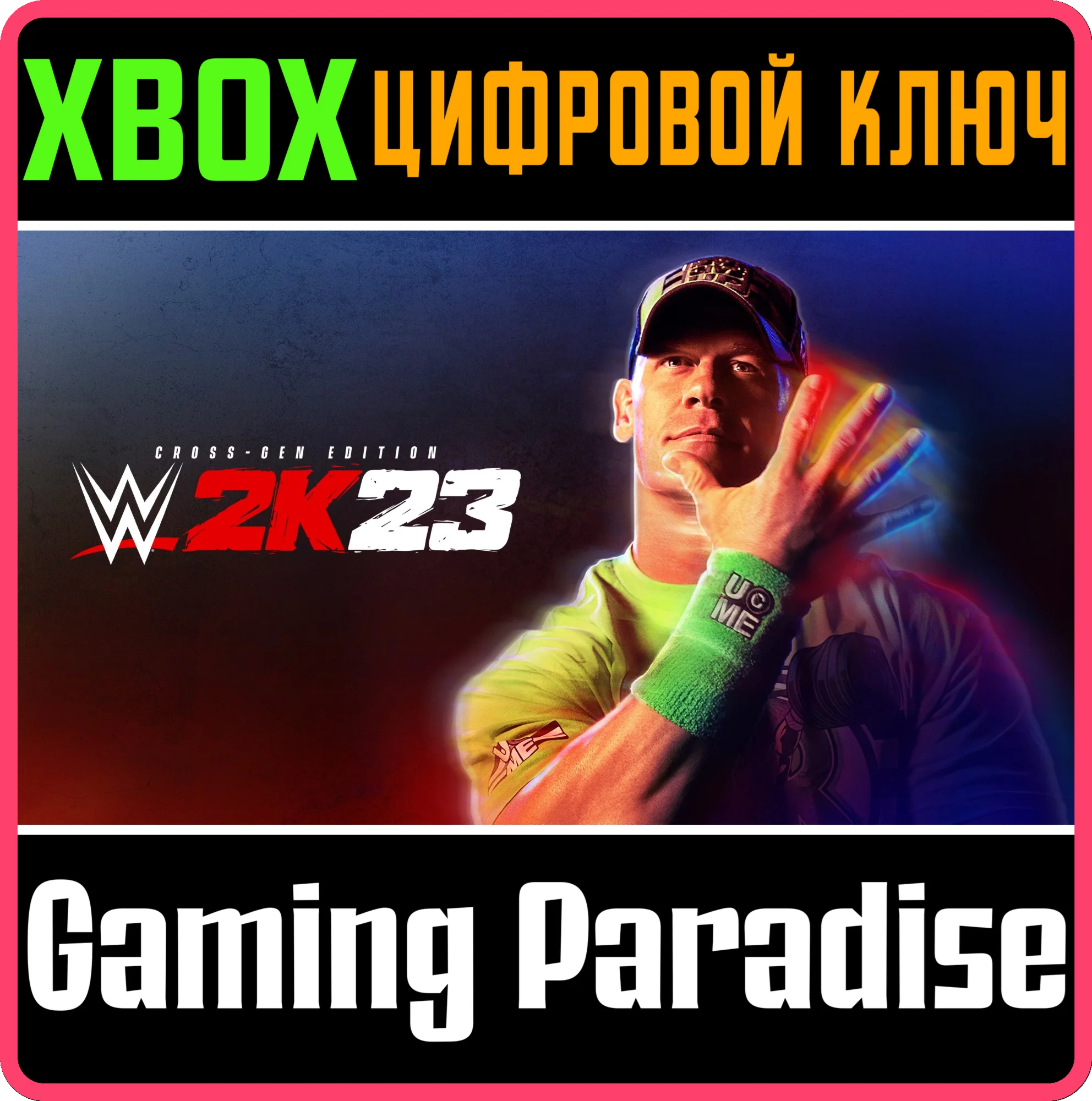 ❗WWE 2K23 CROSS-GEN DIGITAL EDITION❗XBOX ONE|X/S🔑КЛЮЧ❗