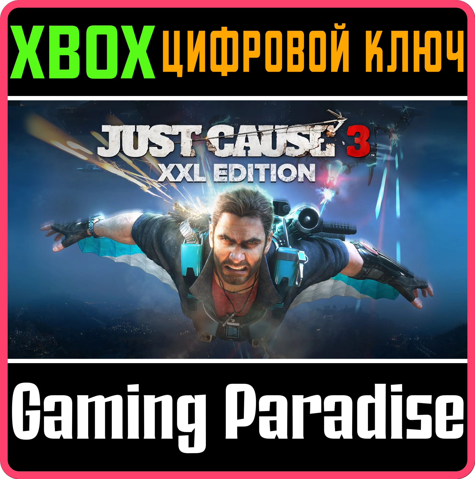 ❗JUST CAUSE 3: XXL EDITION❗XBOX ONE/X|S🔑КЛЮЧ❗