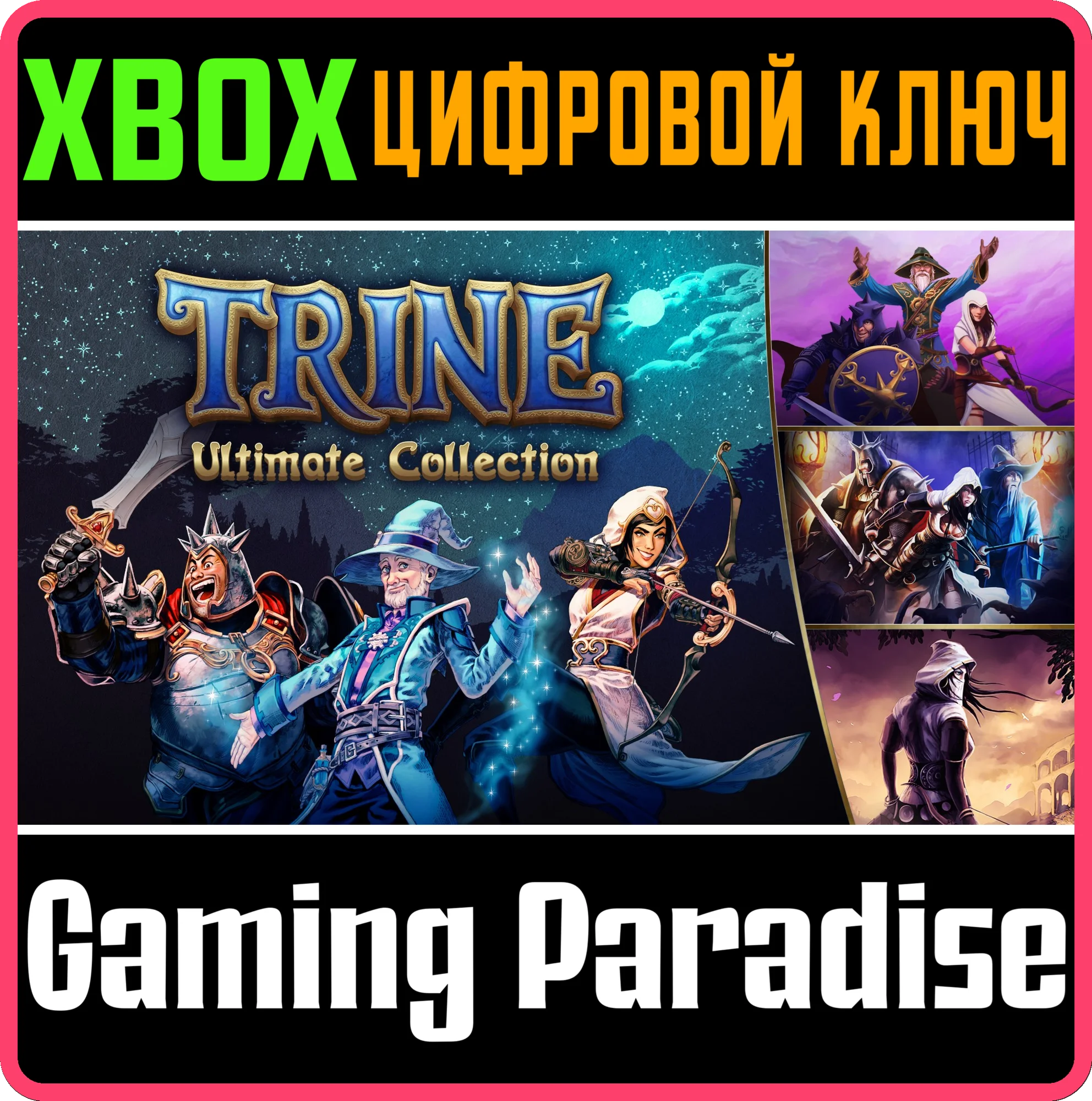 ❗TRINE: ULTIMATE COLLECTION❗XBOX ONE/X|S🔑КЛЮЧ❗