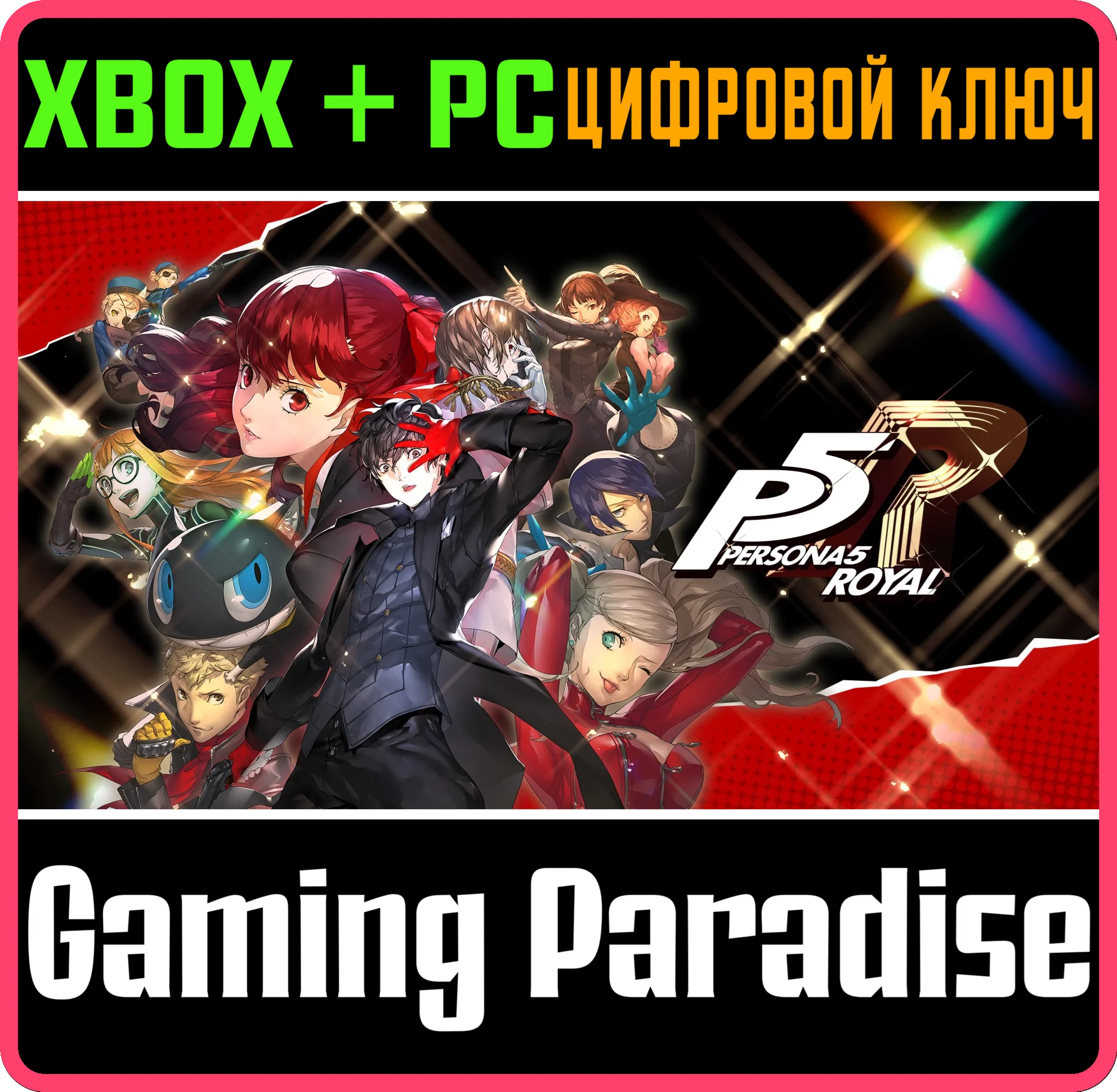 PERSONA 5 ROYALXBOX ONE/X|S+ПККЛЮЧ