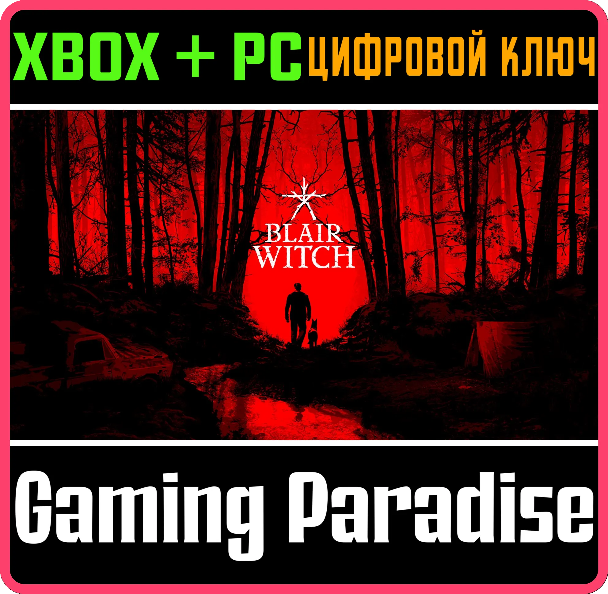 BLAIR WITCHXBOX ONE/X|S+ПККЛЮЧ