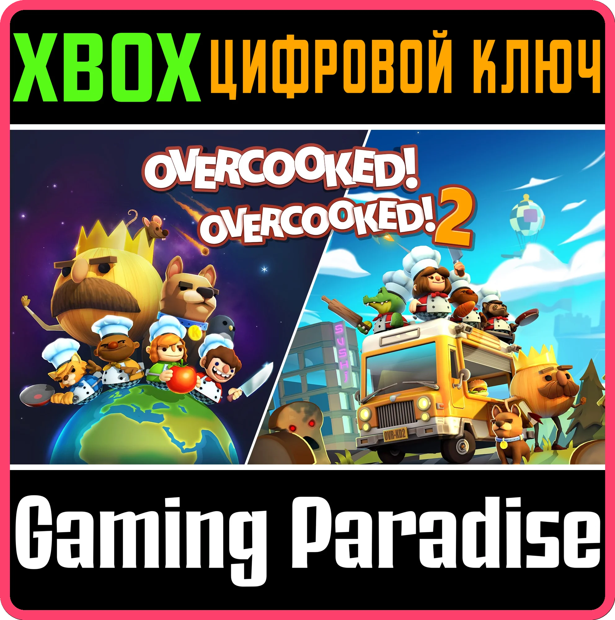 ❗OVERCOOKED! + OVERCOOKED! 2❗XBOX ONE/X|S🔑КЛЮЧ❗