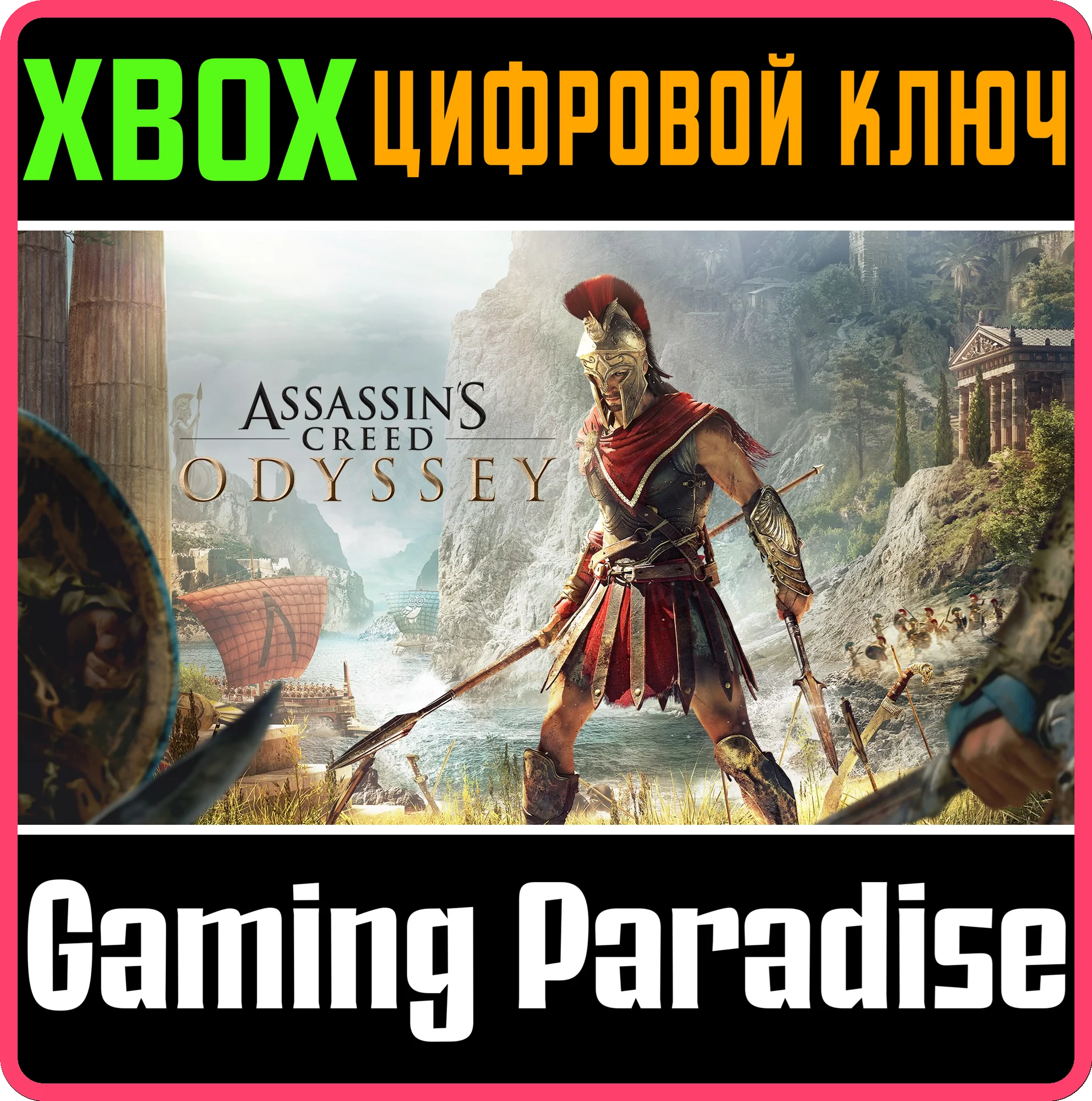 ❗ASSASSIN'S CREED ODYSSEY❗XBOX ONE/X|S🔑КЛЮЧ❗