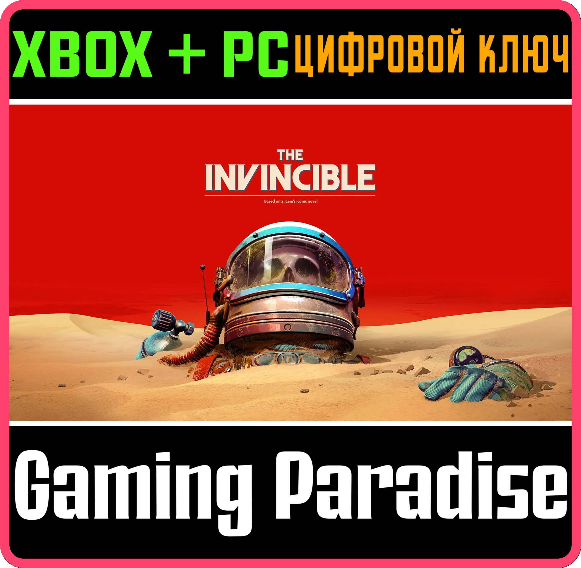 THE INVINCIBLEXBOX X|S+ПККЛЮЧ