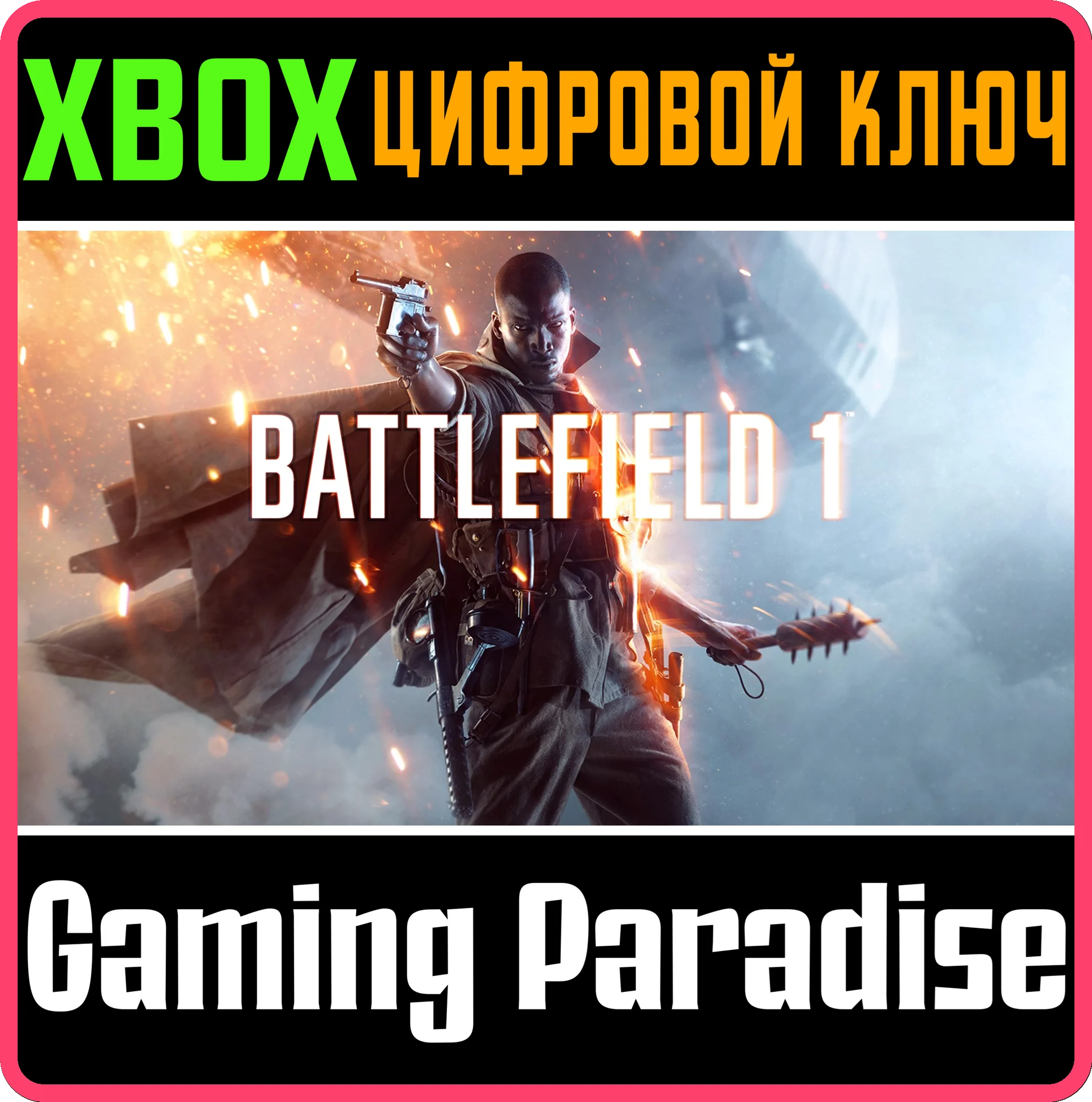❗BATTLEFIELD 1❗XBOX ONE/X|S🔑КЛЮЧ❗