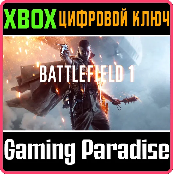 ❗BATTLEFIELD 1❗XBOX ONE/X|S🔑КЛЮЧ❗
