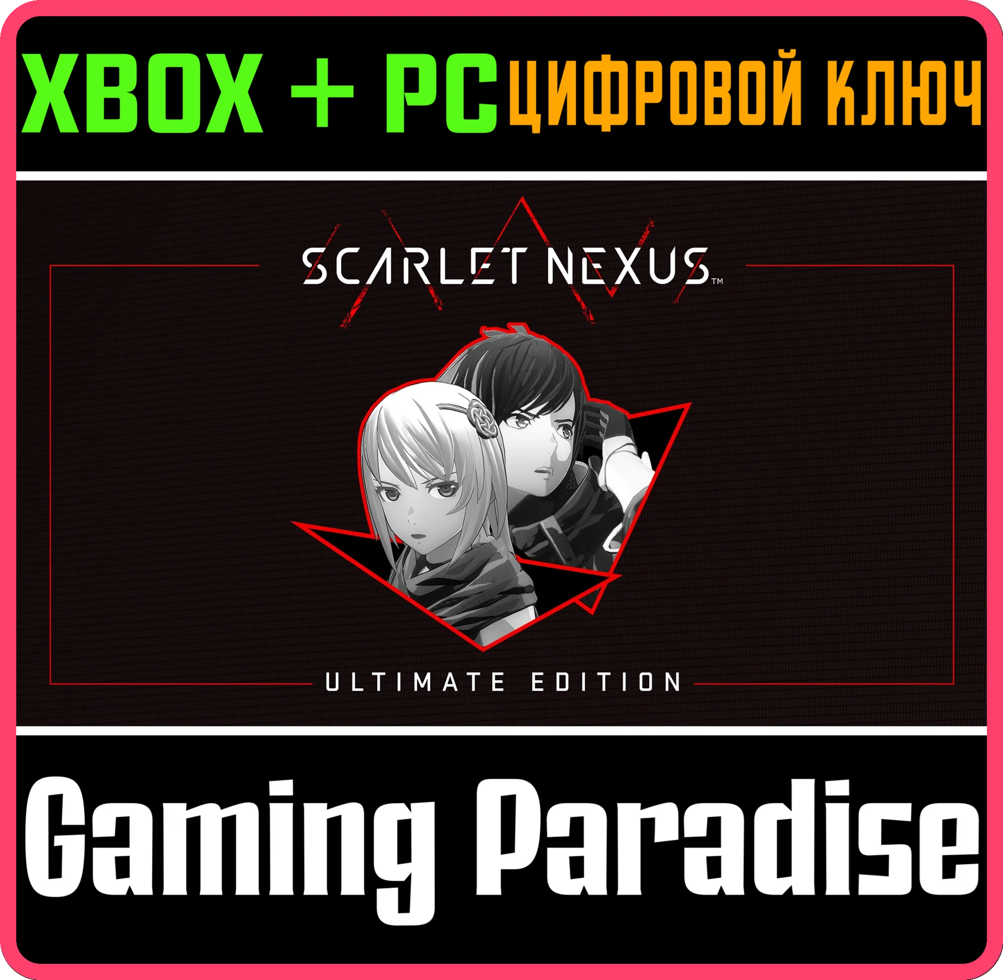 ❗SCARLET NEXUS ULTIMATE EDITION❗XBOX ONE/X|S+PC🔑KEY