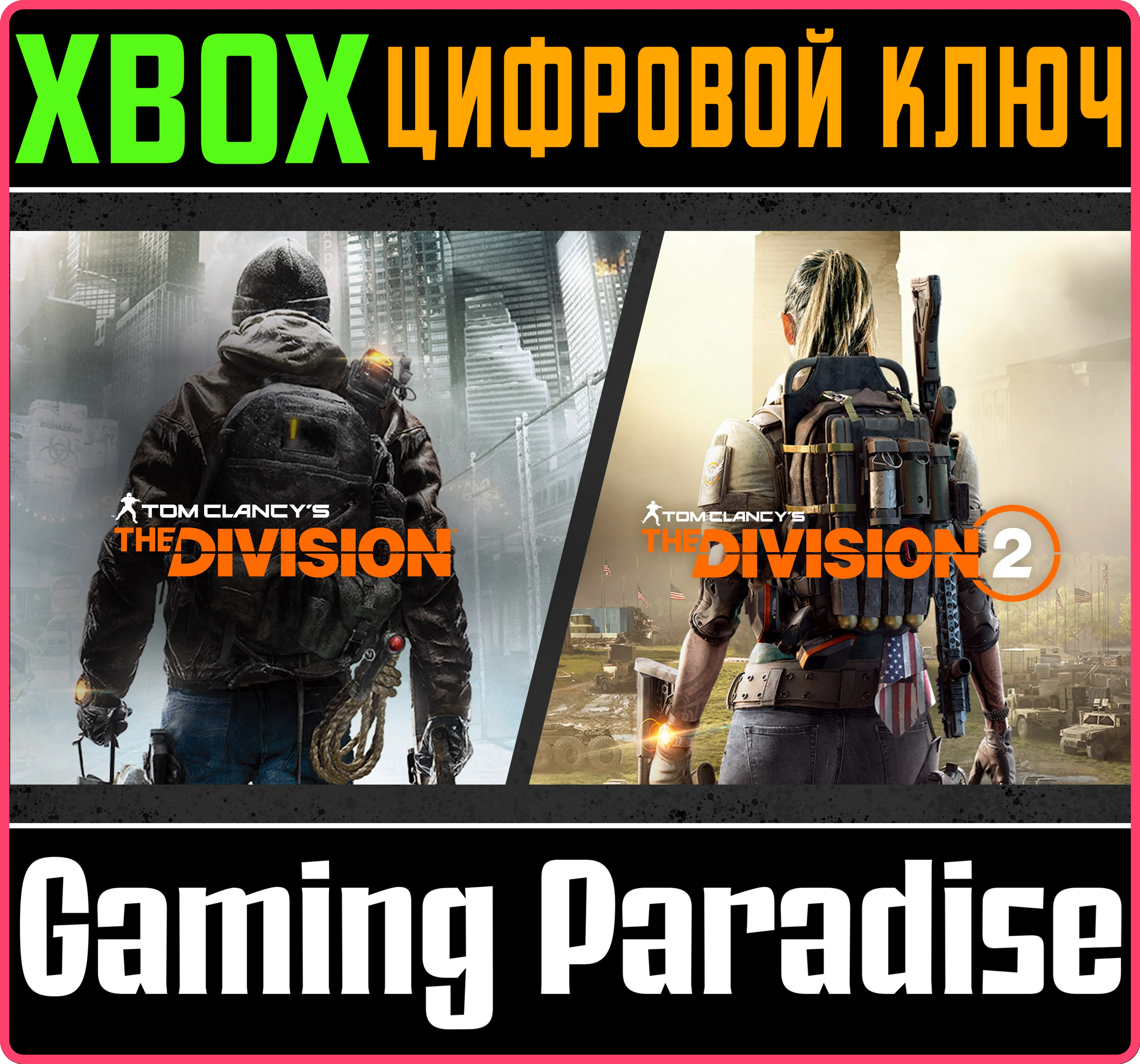❗TOM CLANCY’S THE DIVISION FRANCHISE BUNDLE❗XBOX КЛЮЧ❗