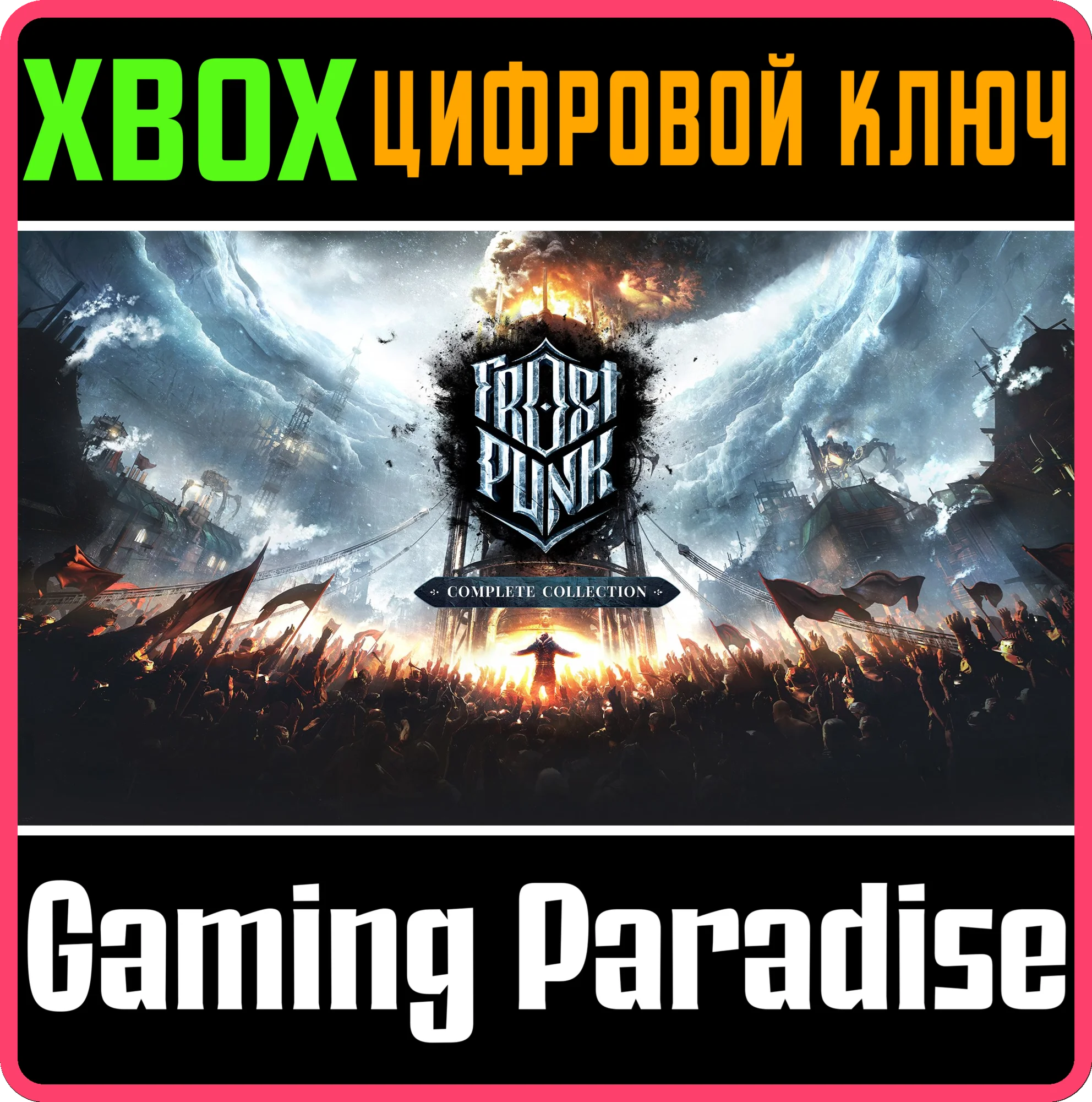 ❗FROSTPUNK: COMPLETE COLLECTION❗XBOX ONE/X|S🔑KEY❗