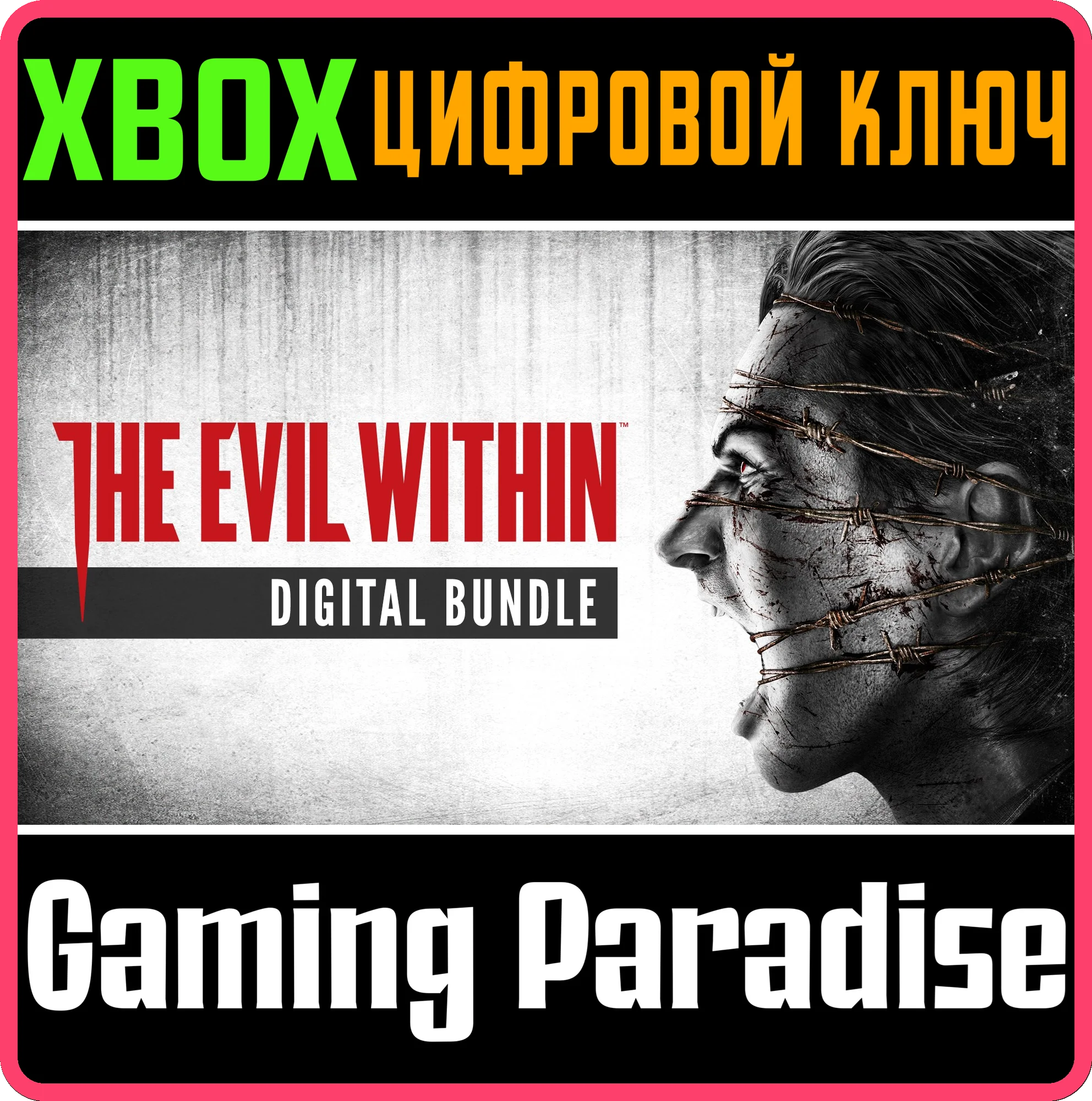 ❗THE EVIL WITHIN DIGITAL BUNDLE ❗XBOX ONE|X/S🔑КЛЮЧ❗