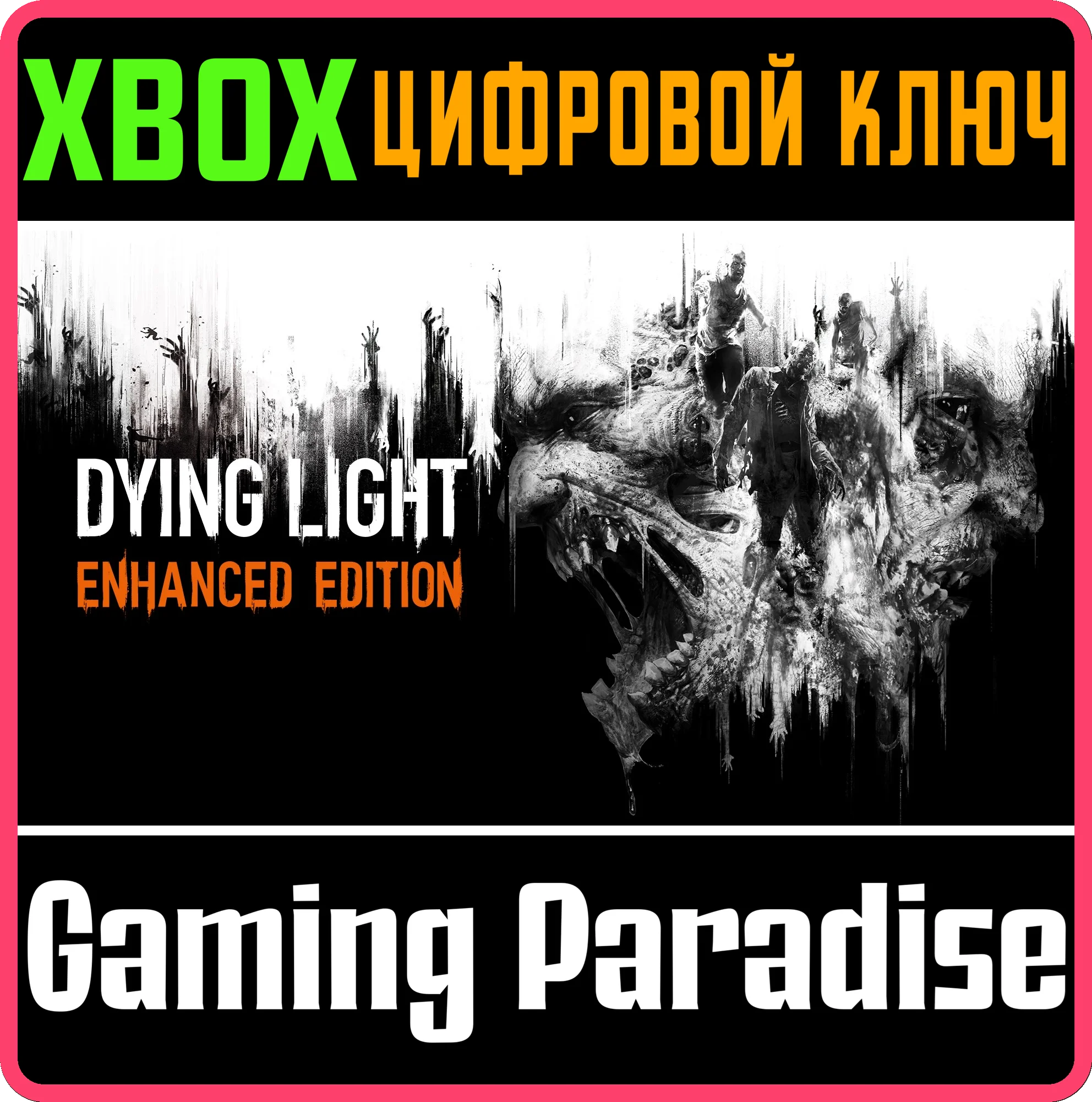 ❗DYING LIGHT: ENHANCED EDITION❗XBOX ONE/X|S🔑КЛЮЧ❗