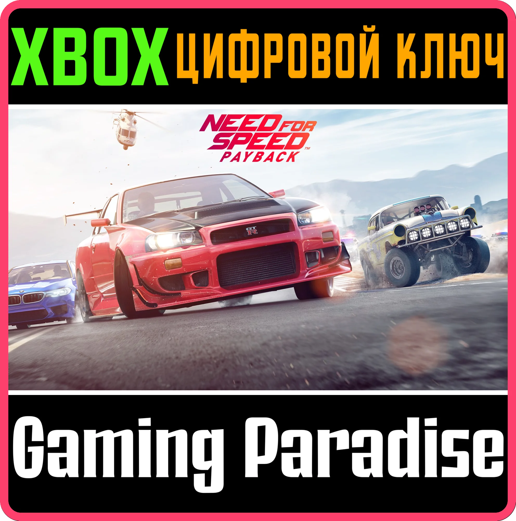 ❗NEED FOR SPEED PAYBACK❗XBOX ONE/X|S🔑KEY❗