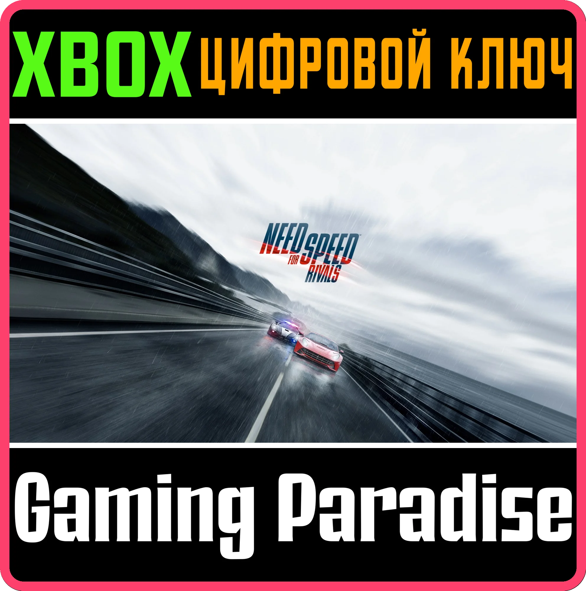 ❗NEED FOR SPEED RIVALS ❗XBOX ONE|X/S🔑КЛЮЧ❗
