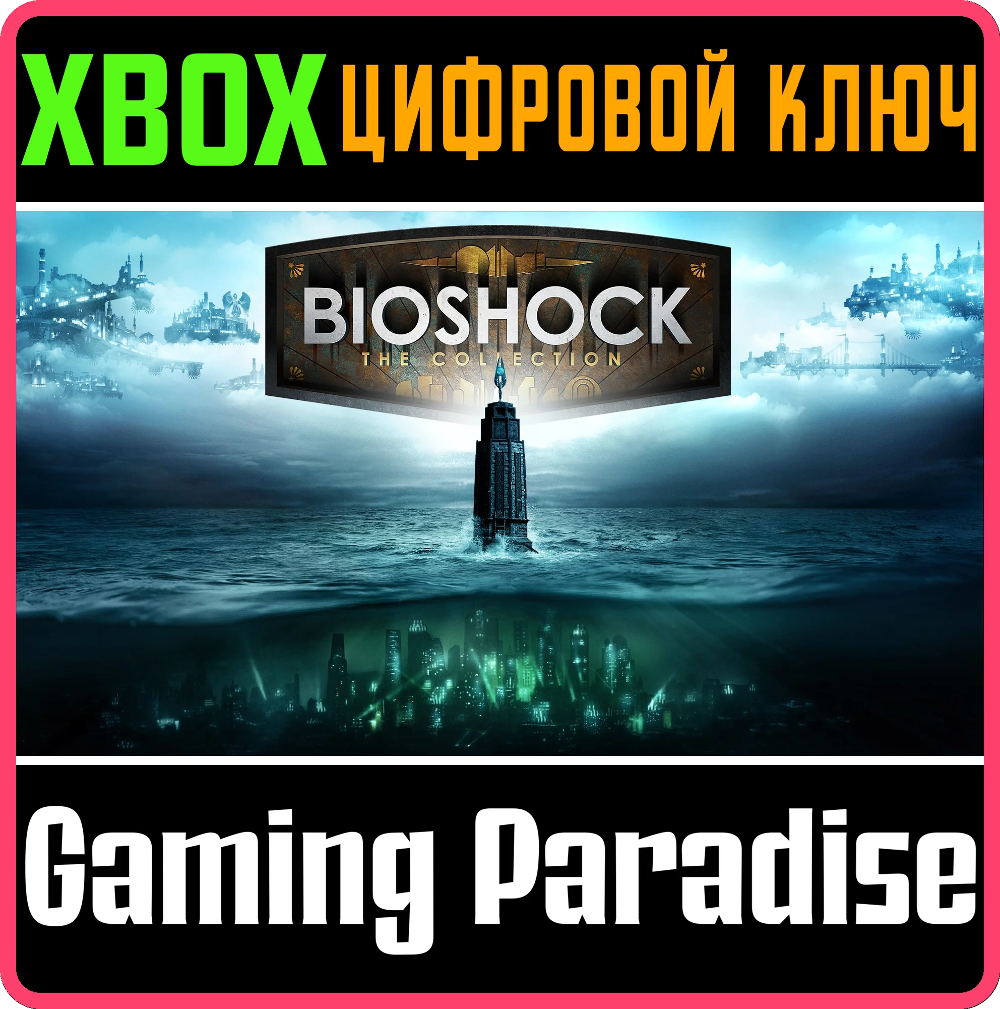 ❗BIOSHOCK: THE COLLECTION❗XBOX ONE/X|S🔑КЛЮЧ❗