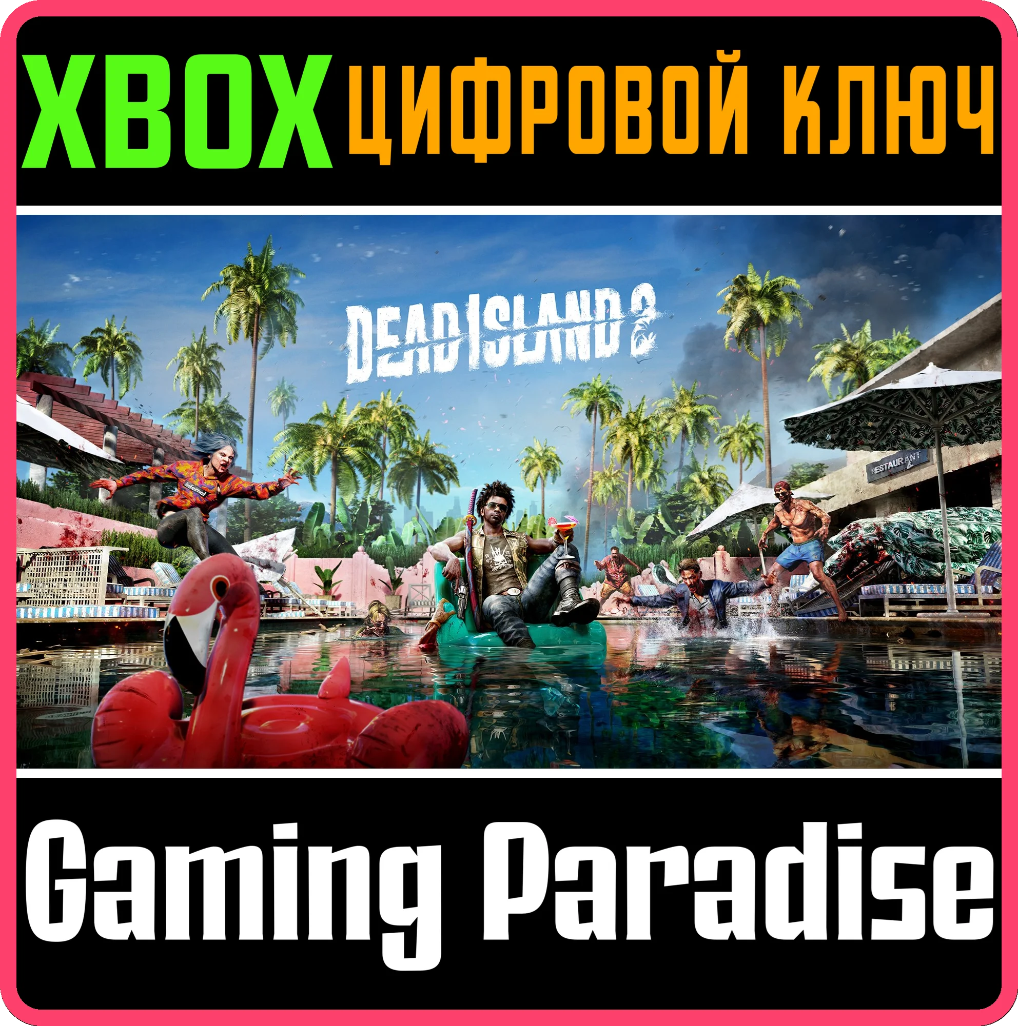 ❗DEAD ISLAND 2❗XBOX ONE/X|S🔑КЛЮЧ❗